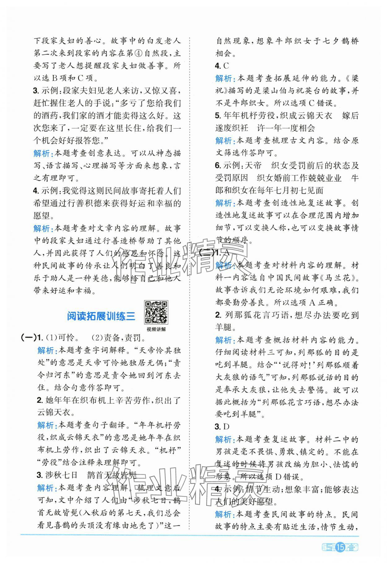 2025年陽光同學課時全優(yōu)訓練五年級語文上冊人教版浙江專版 參考答案第15頁