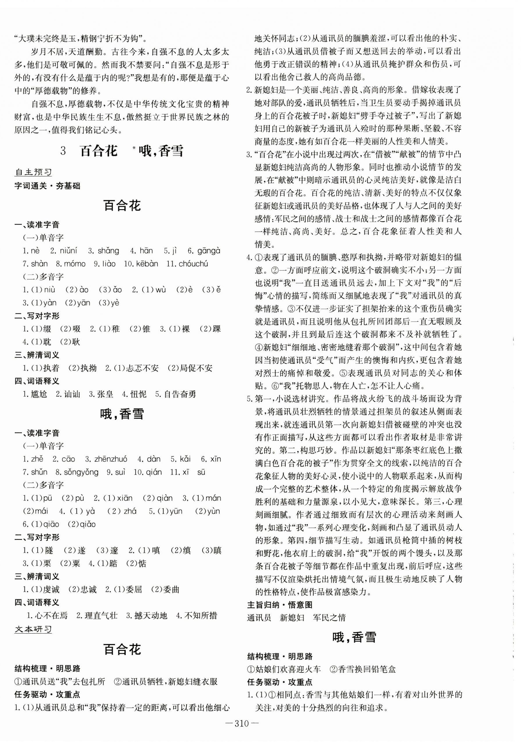 2024年高中全程學(xué)習(xí)導(dǎo)與練語(yǔ)文必修上冊(cè)人教版 第4頁(yè)