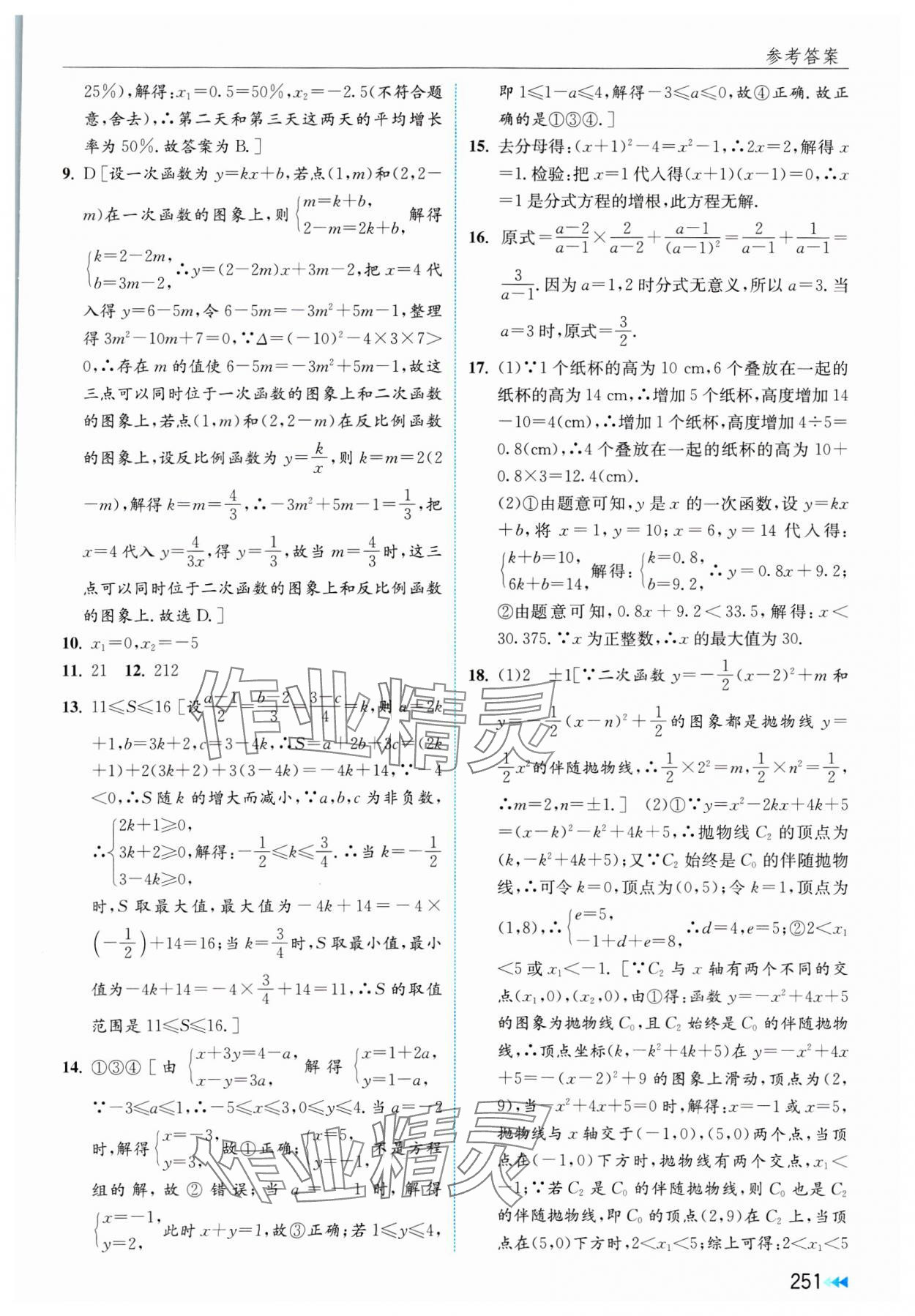 2025年全效學(xué)能全程復(fù)習(xí)導(dǎo)練中考數(shù)學(xué) 第13頁