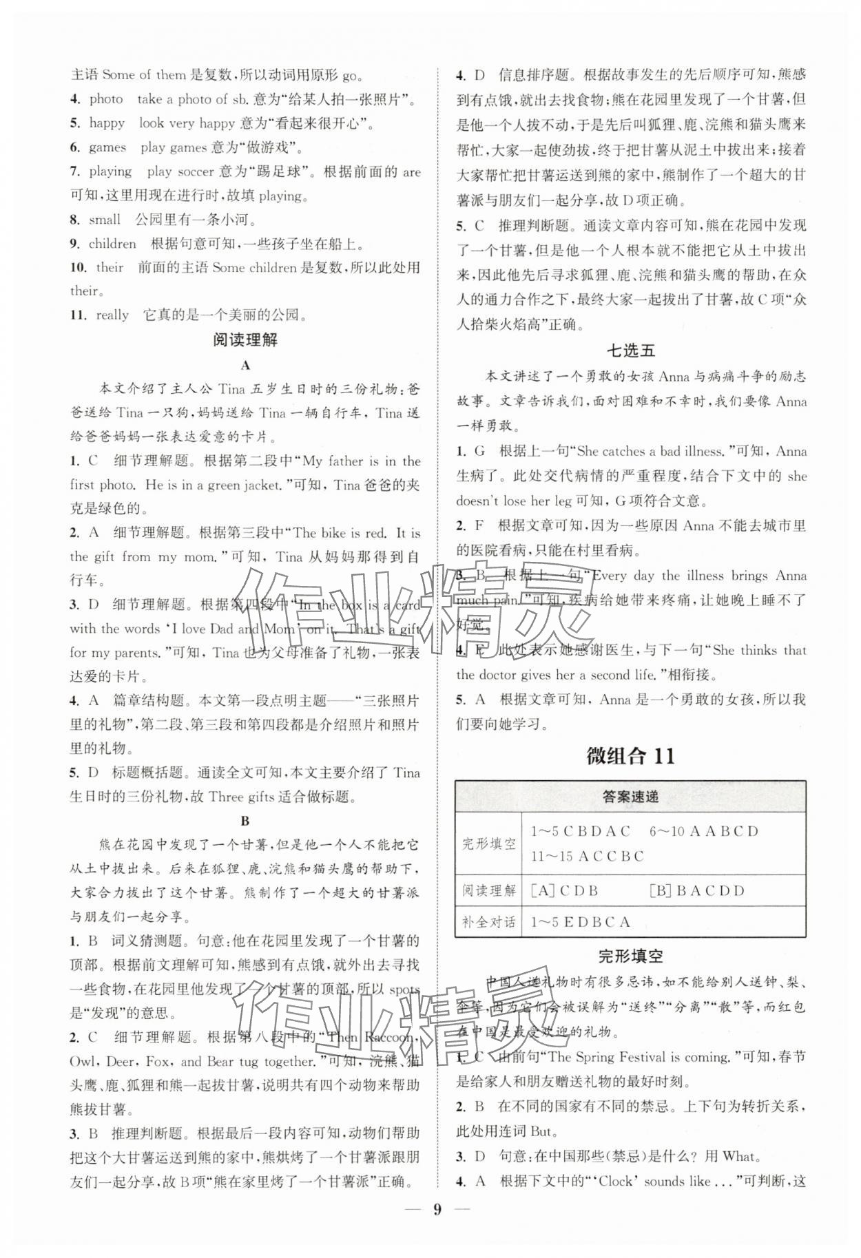 2025年通城學典組合訓練七年級英語人教版江西專版 第9頁