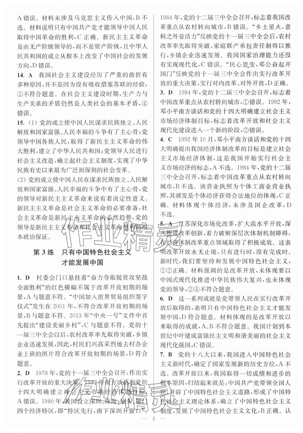 2025年暑假好幫手高一道德與法治人教版 第4頁