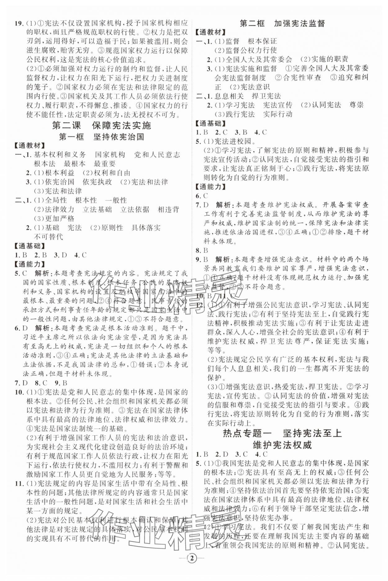 2024年優(yōu)加學(xué)案課時(shí)通八年級(jí)道德與法治下冊(cè)人教版 參考答案第2頁(yè)