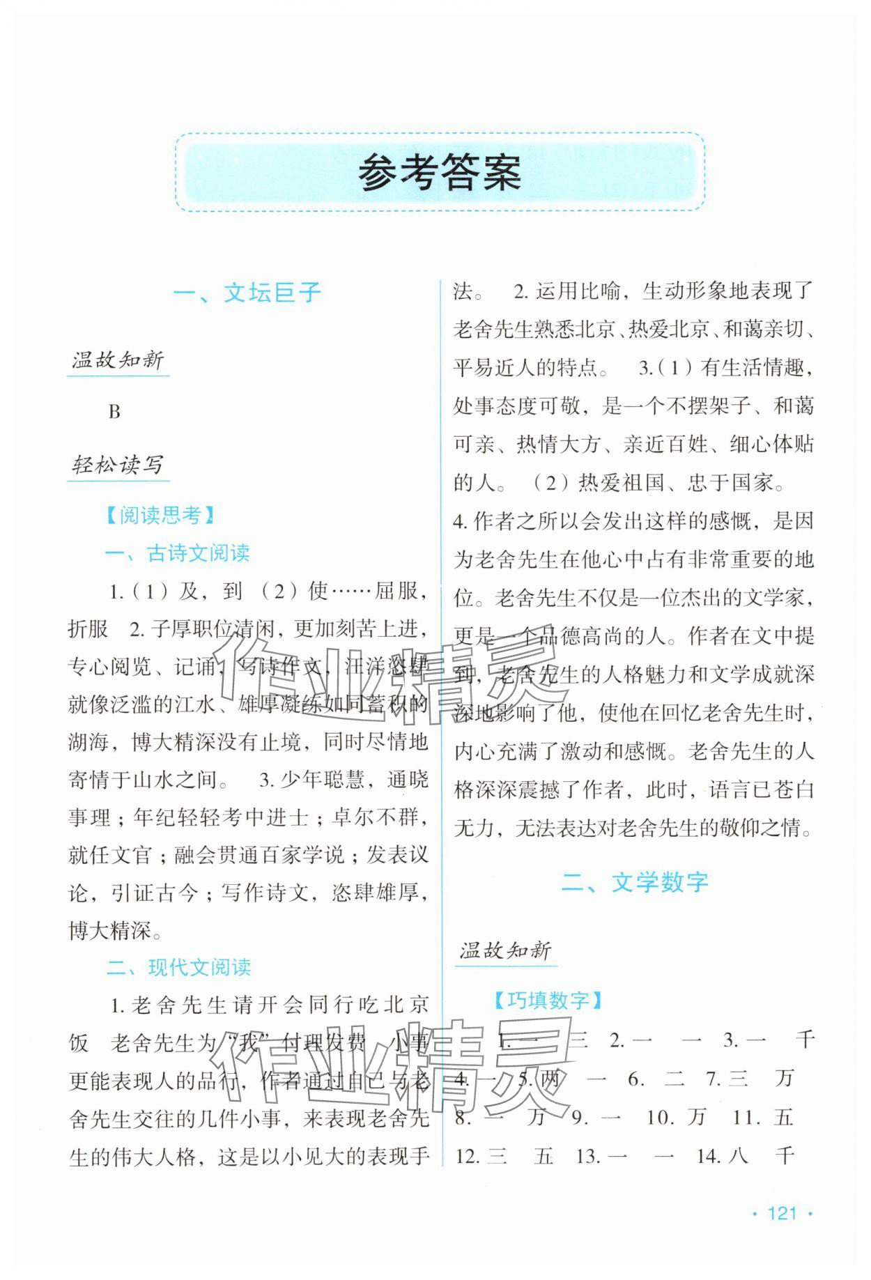 2025年假日語文暑假吉林出版集團股份有限公司八年級人教版 第1頁