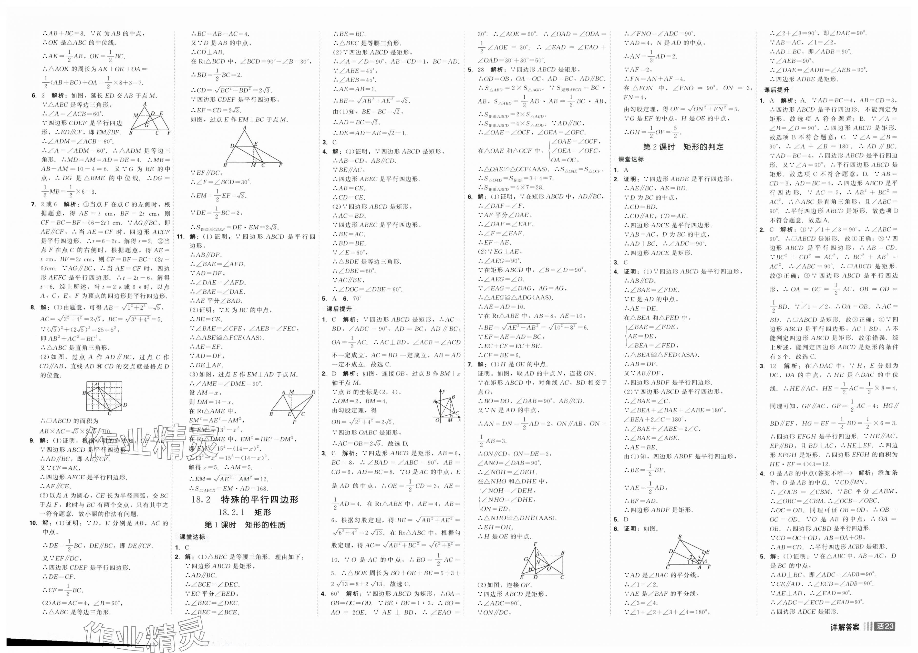 2025年紅對(duì)勾45分鐘作業(yè)與單元評(píng)估八年級(jí)數(shù)學(xué)下冊(cè)人教版 第7頁(yè)