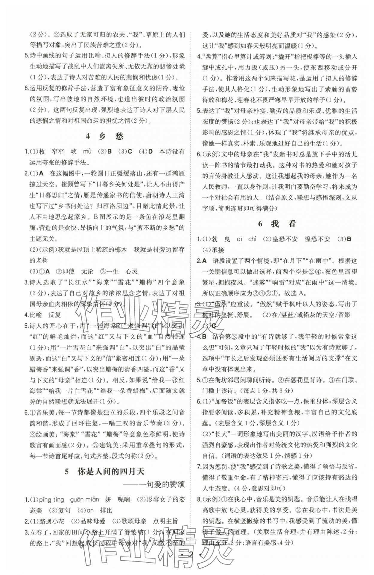 2024年一本同步訓(xùn)練九年級語文上冊人教版安徽專版 第2頁