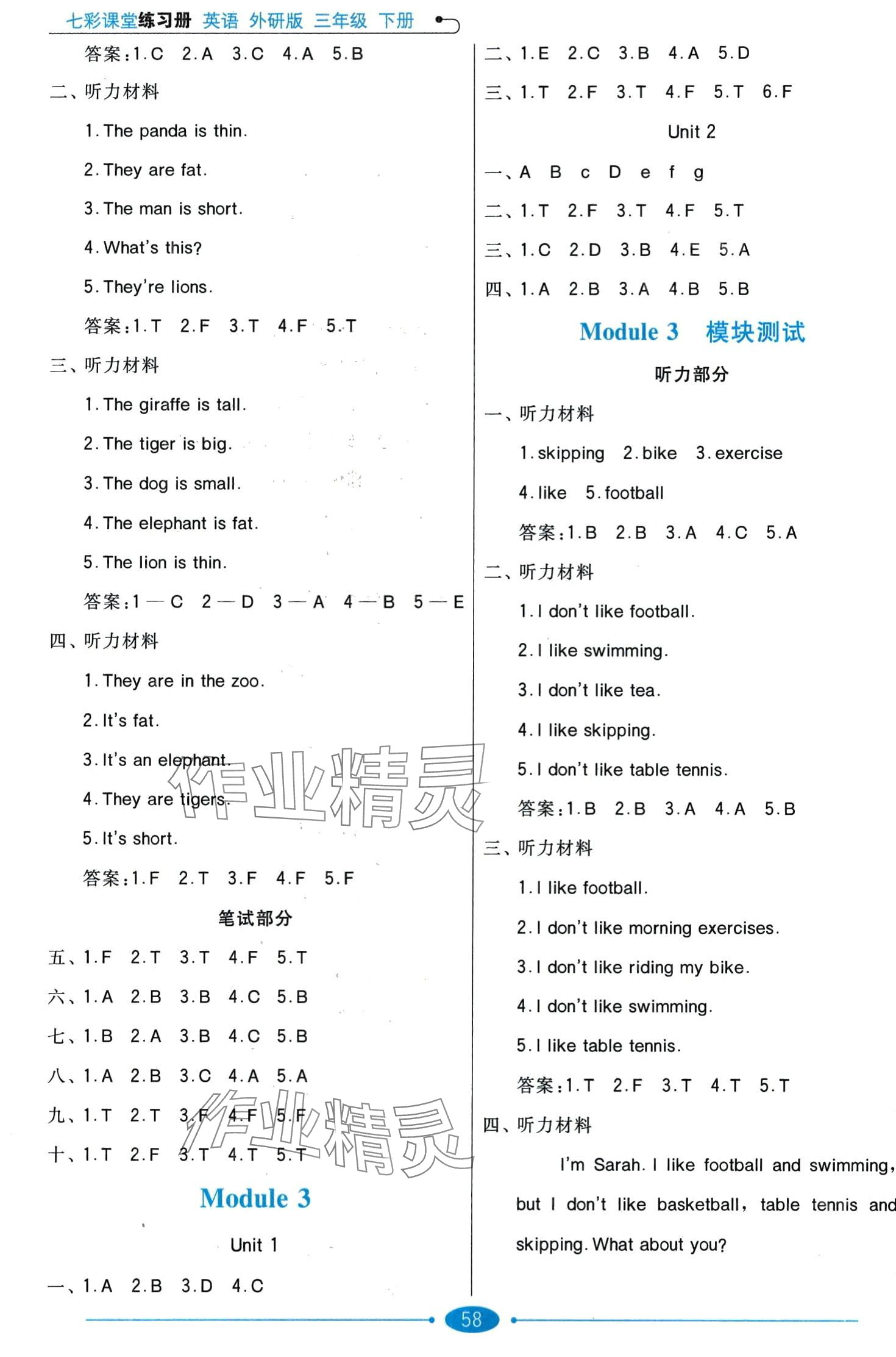 2024年七彩课堂三年级英语下册外研版 第2页