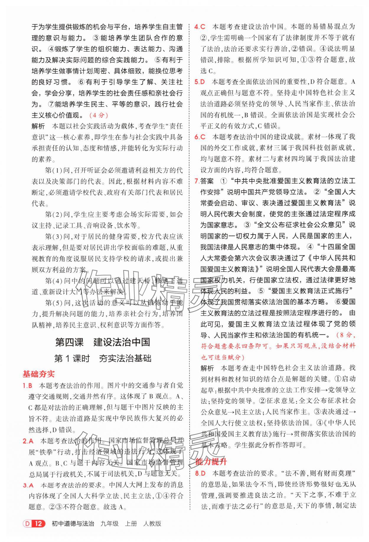 2025年5年中考3年模擬九年級道德與法治上冊人教版 參考答案第12頁