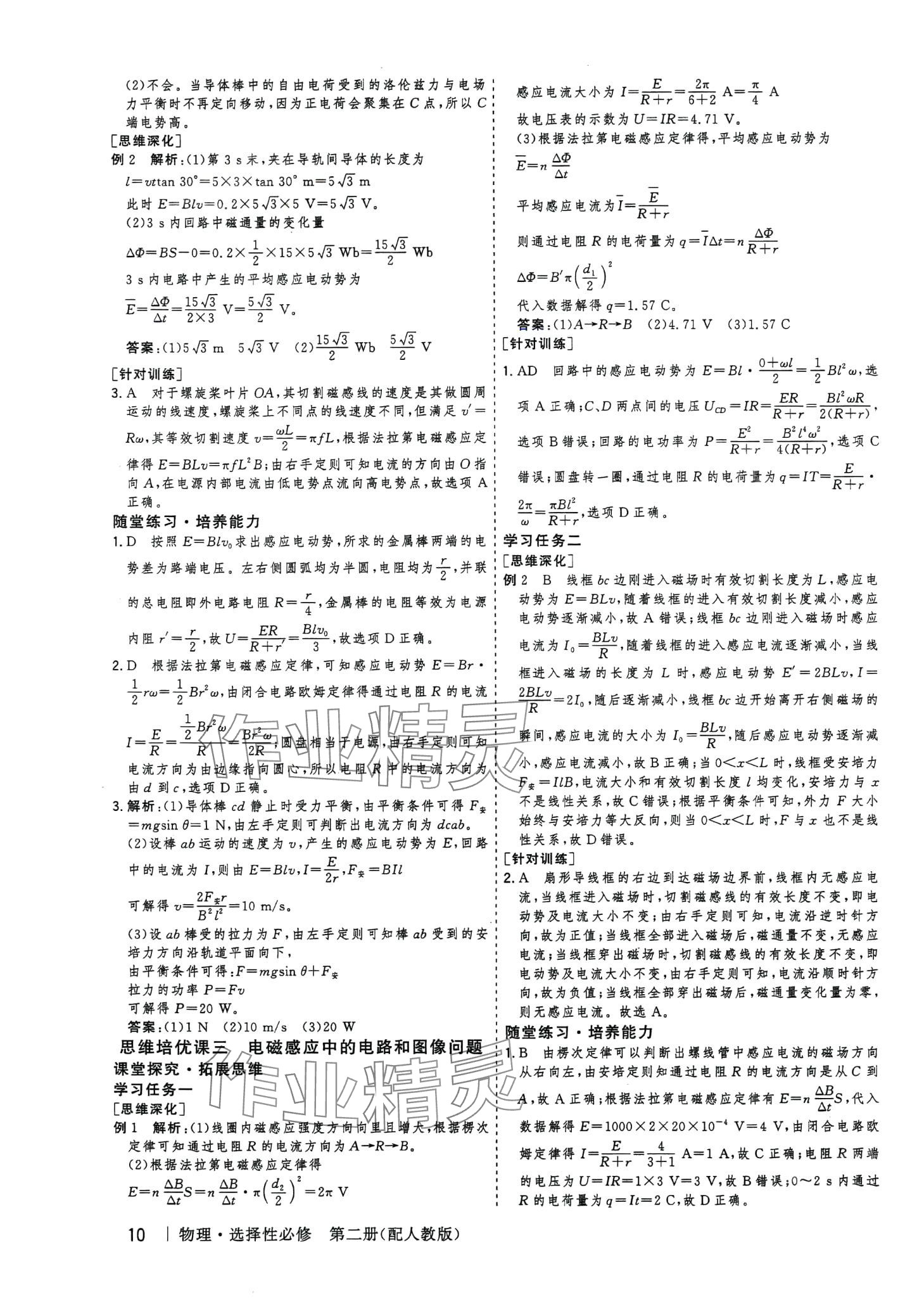 2024年高考領(lǐng)航高中物理選擇性必修第二冊(cè)人教版 第12頁(yè)