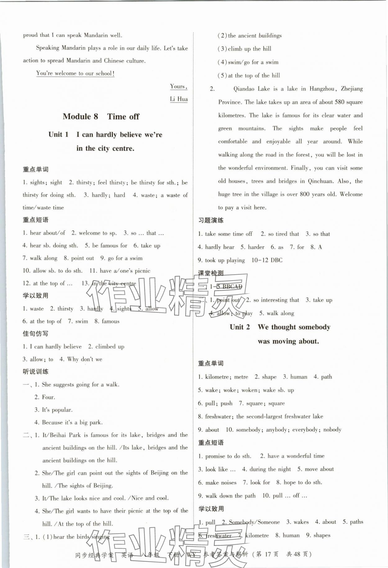 2025年同步經典學案八年級英語下冊外研版 第17頁