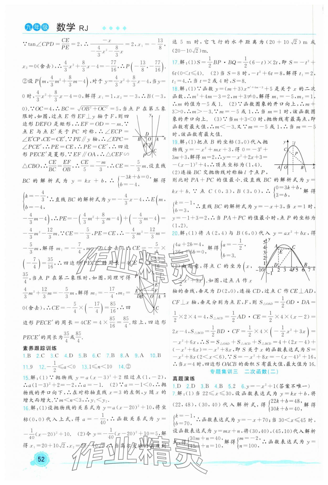 2025年寒假總動(dòng)員合肥工業(yè)大學(xué)出版社九年級(jí)數(shù)學(xué)全一冊(cè)人教版 第2頁(yè)