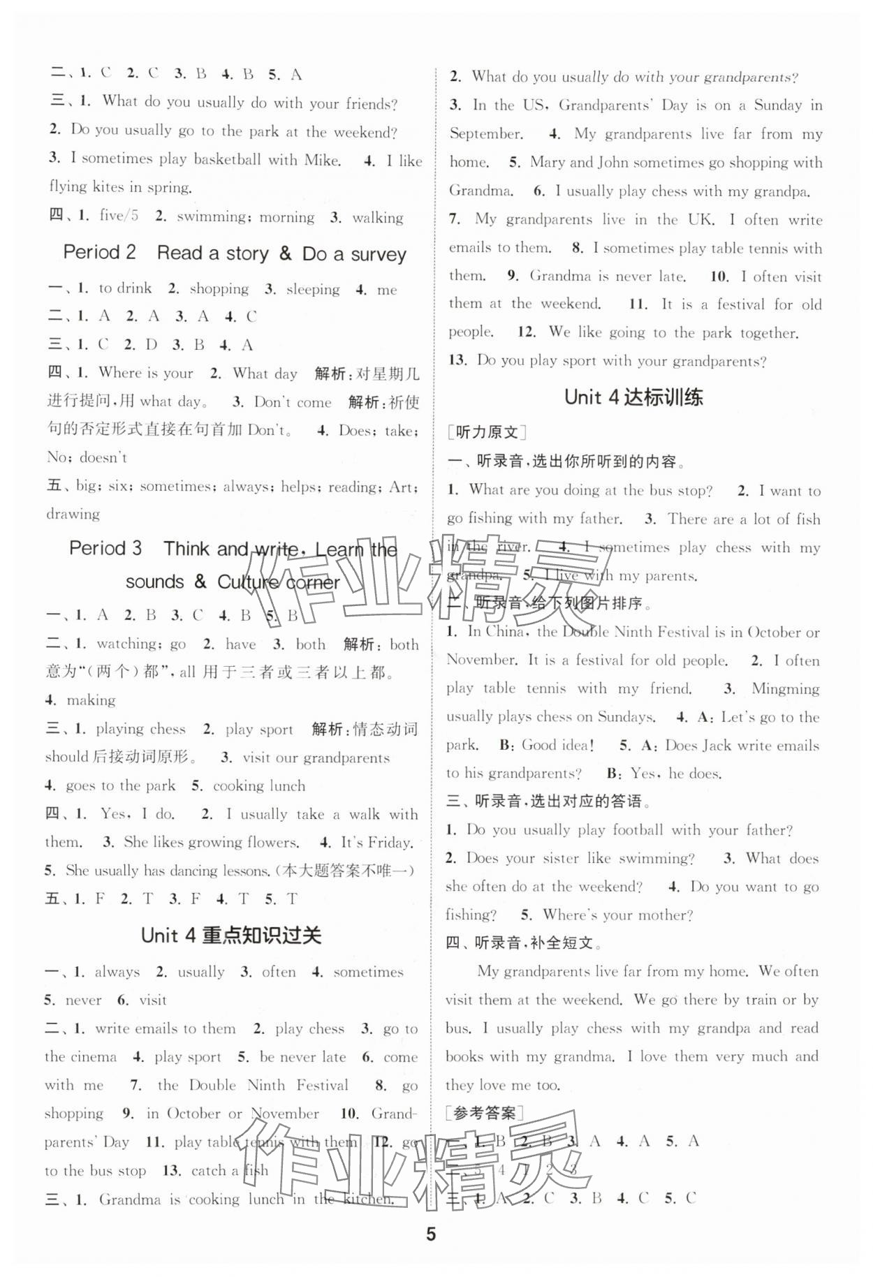 2025年通成学典课时作业本五年级英语上册沪教版安徽专版 第5页