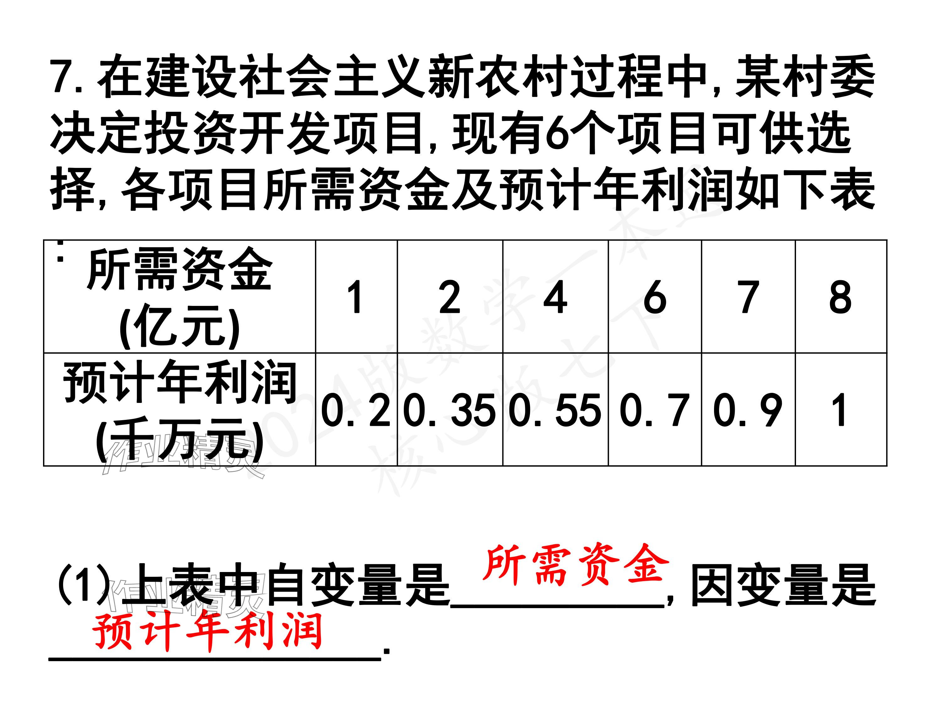 2024年一本通武汉出版社七年级数学下册北师大版 参考答案第12页