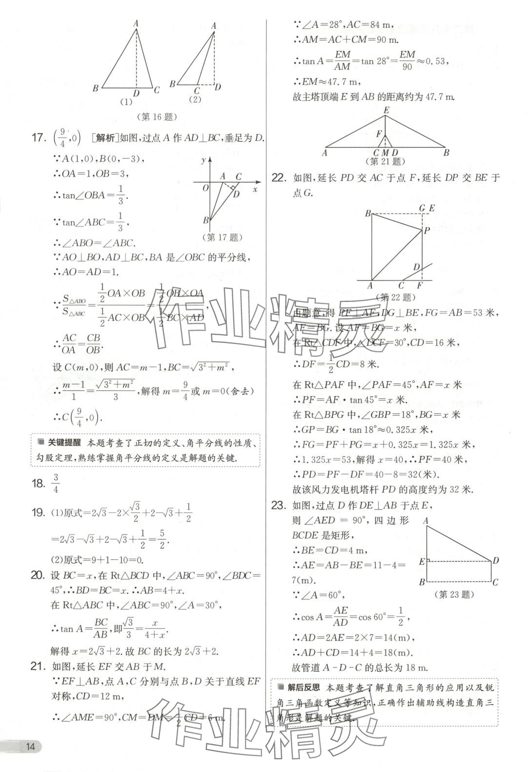 2025年單元雙測全優測評卷九年級數學下冊人教版 第14頁