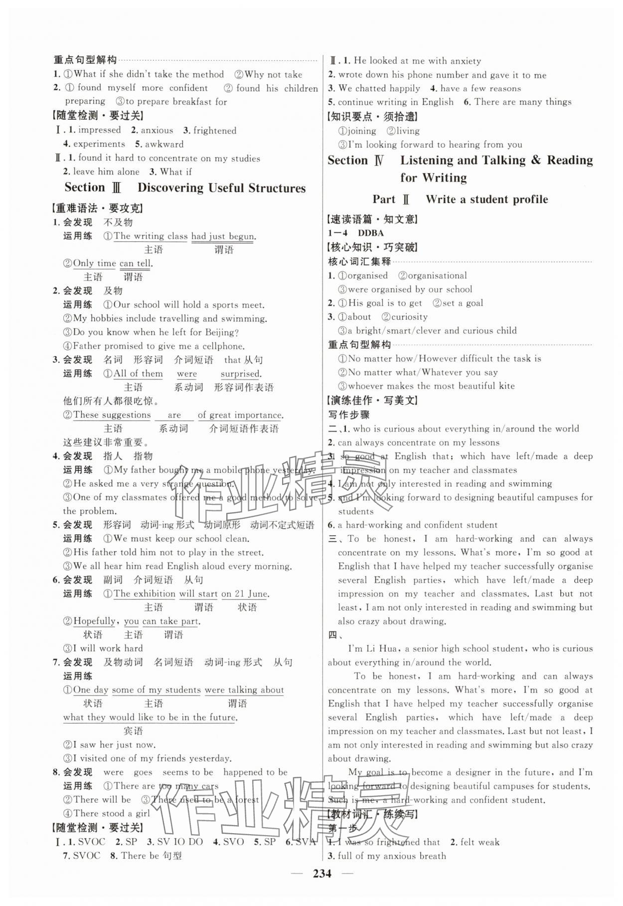 2025年三维设计高中英语必修第一册浙江专版 第2页