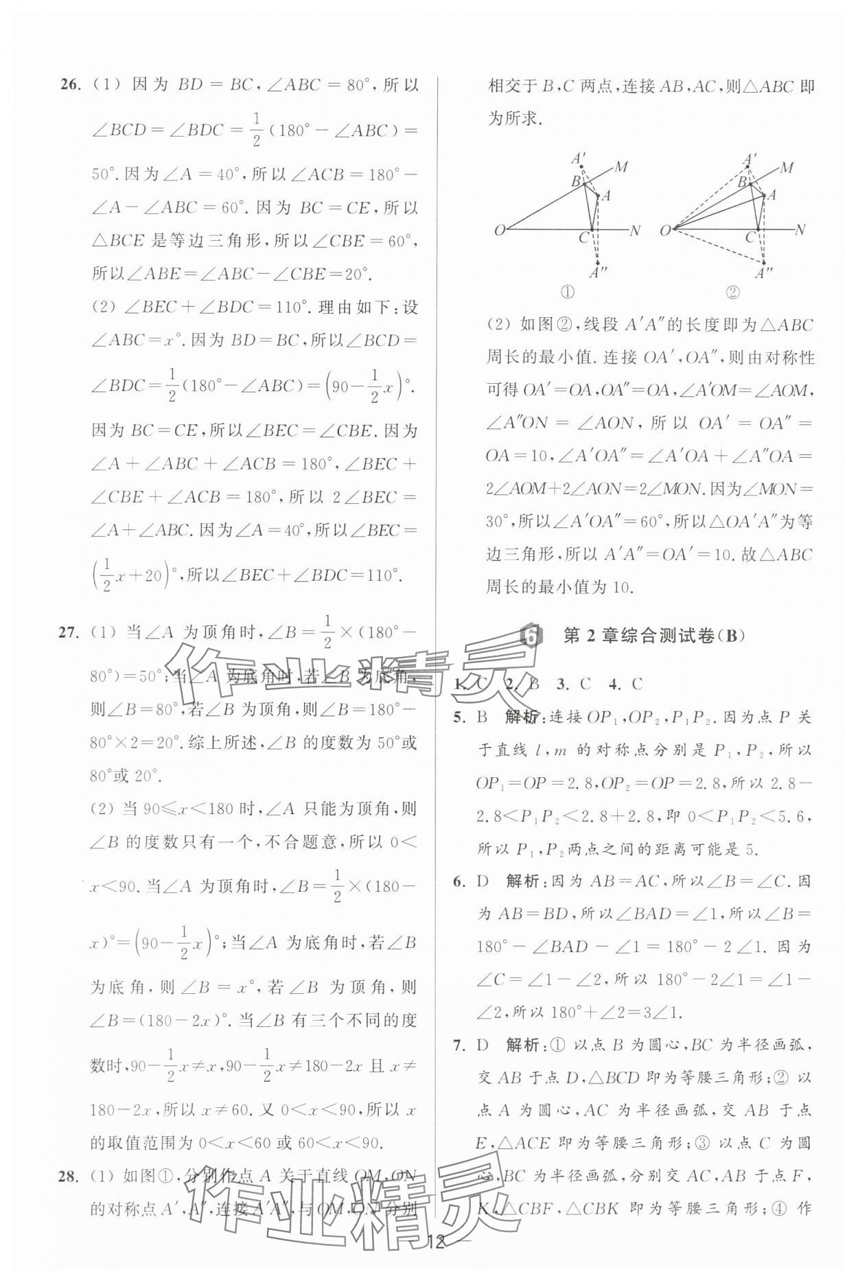 2024年亮点给力大试卷八年级数学上册苏科版 第12页