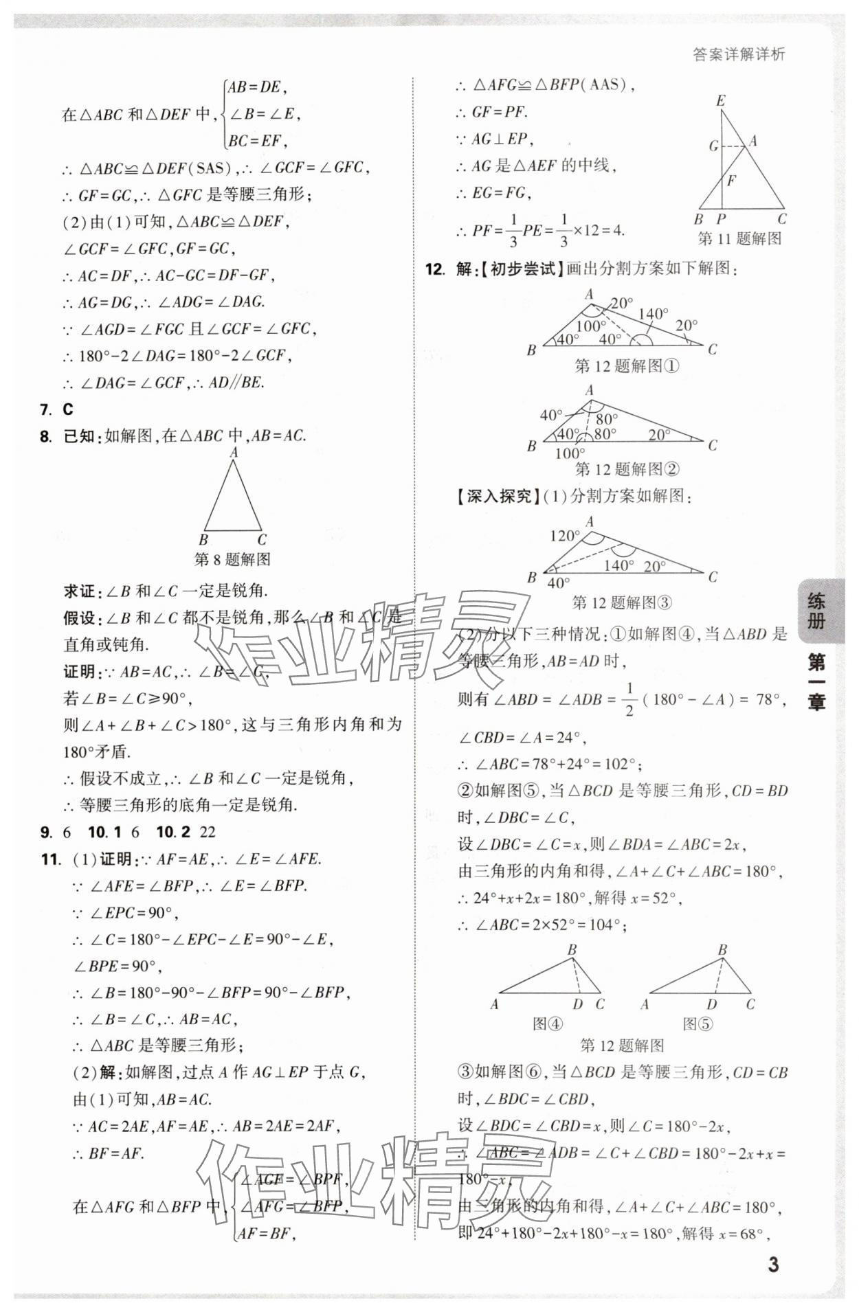 2025年萬唯中考情境題八年級數(shù)學下冊北師大版 參考答案第3頁