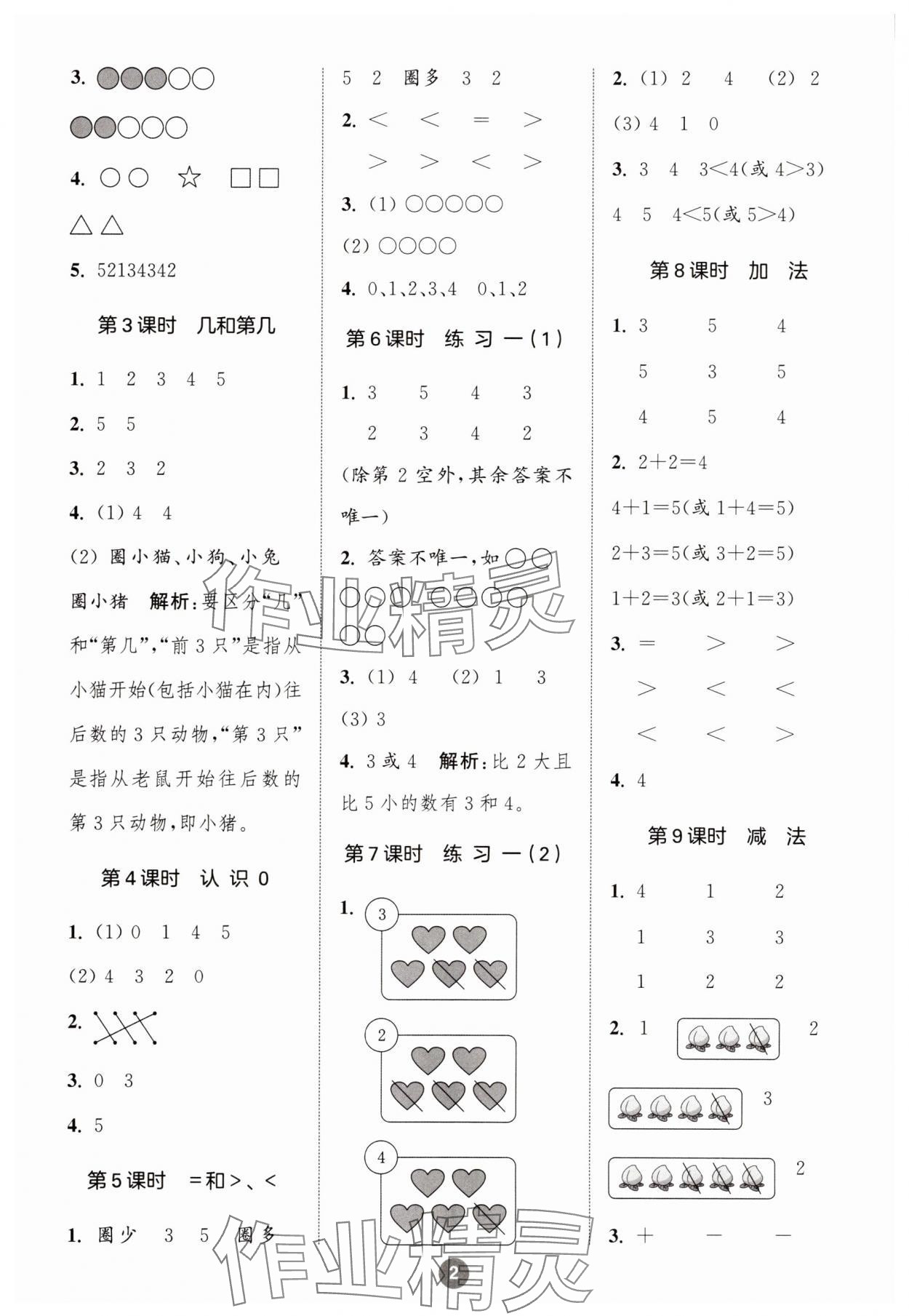 2025年小学数学计算10分钟一年级数学上册苏教版 第2页