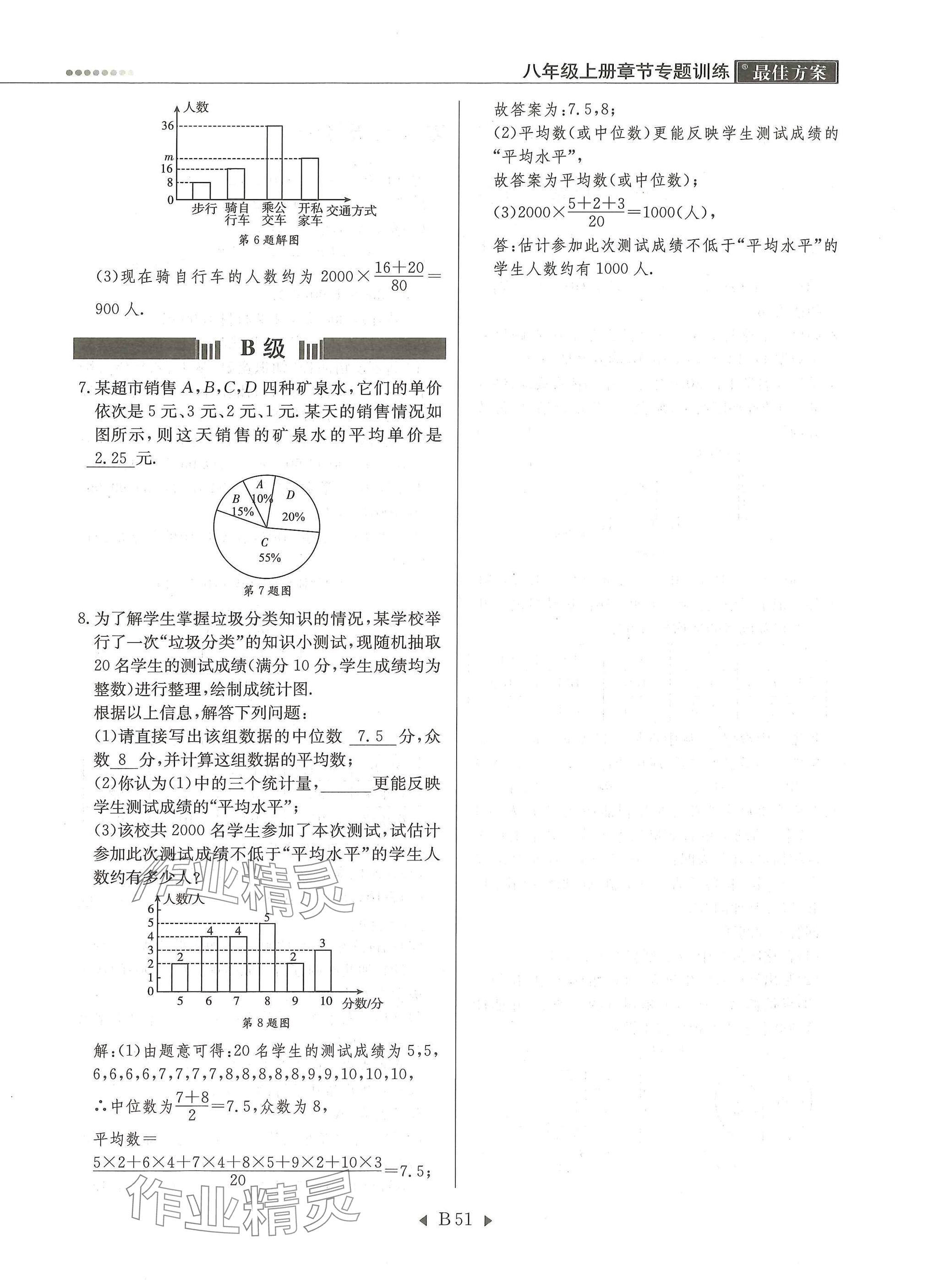 2025年每周最佳方案八年级数学上册北师大版 参考答案第51页