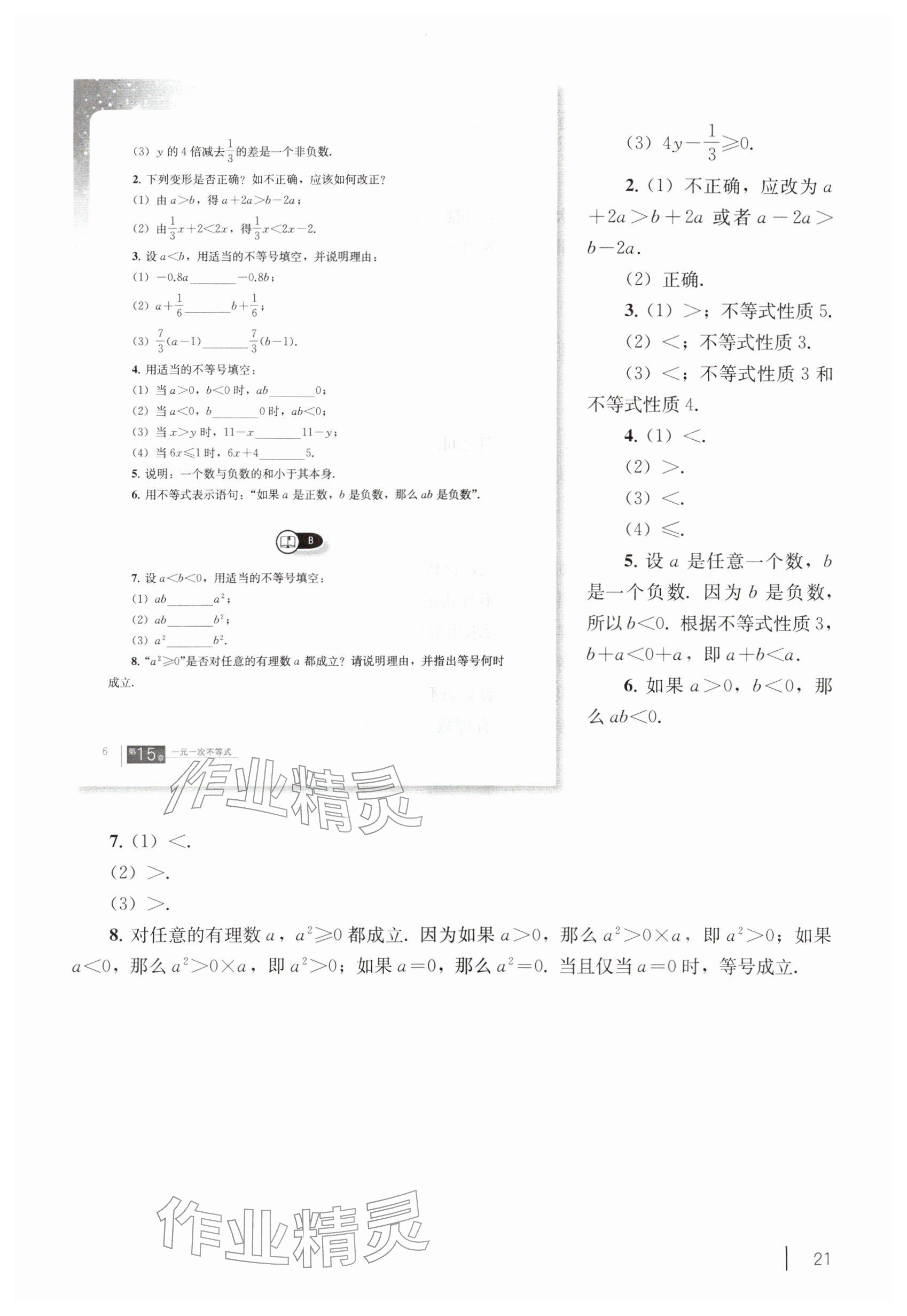 2026年教材课本七年级数学下册沪教版五四制&nbsp;参考答案第11页