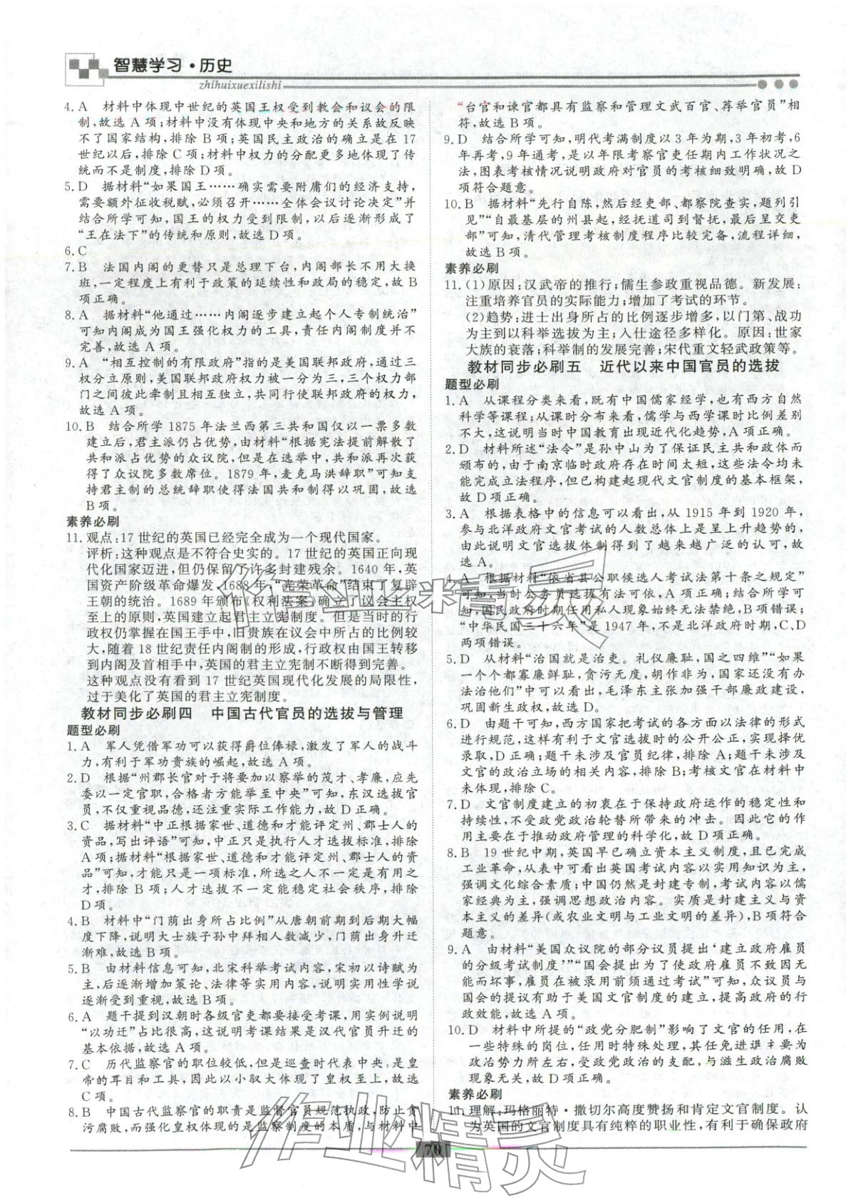 2026年智慧学习新疆文化出版社高二历史&nbsp;第2页