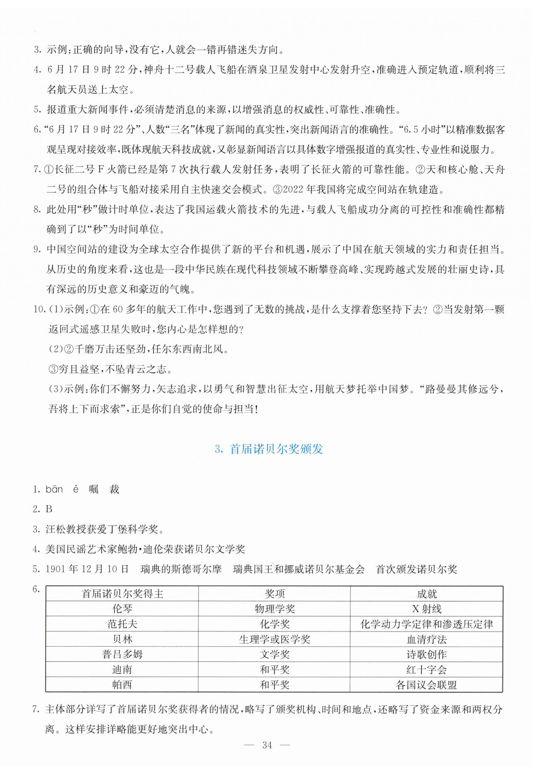 2026年同步学与练八年级语文上册人教版&nbsp;第2页