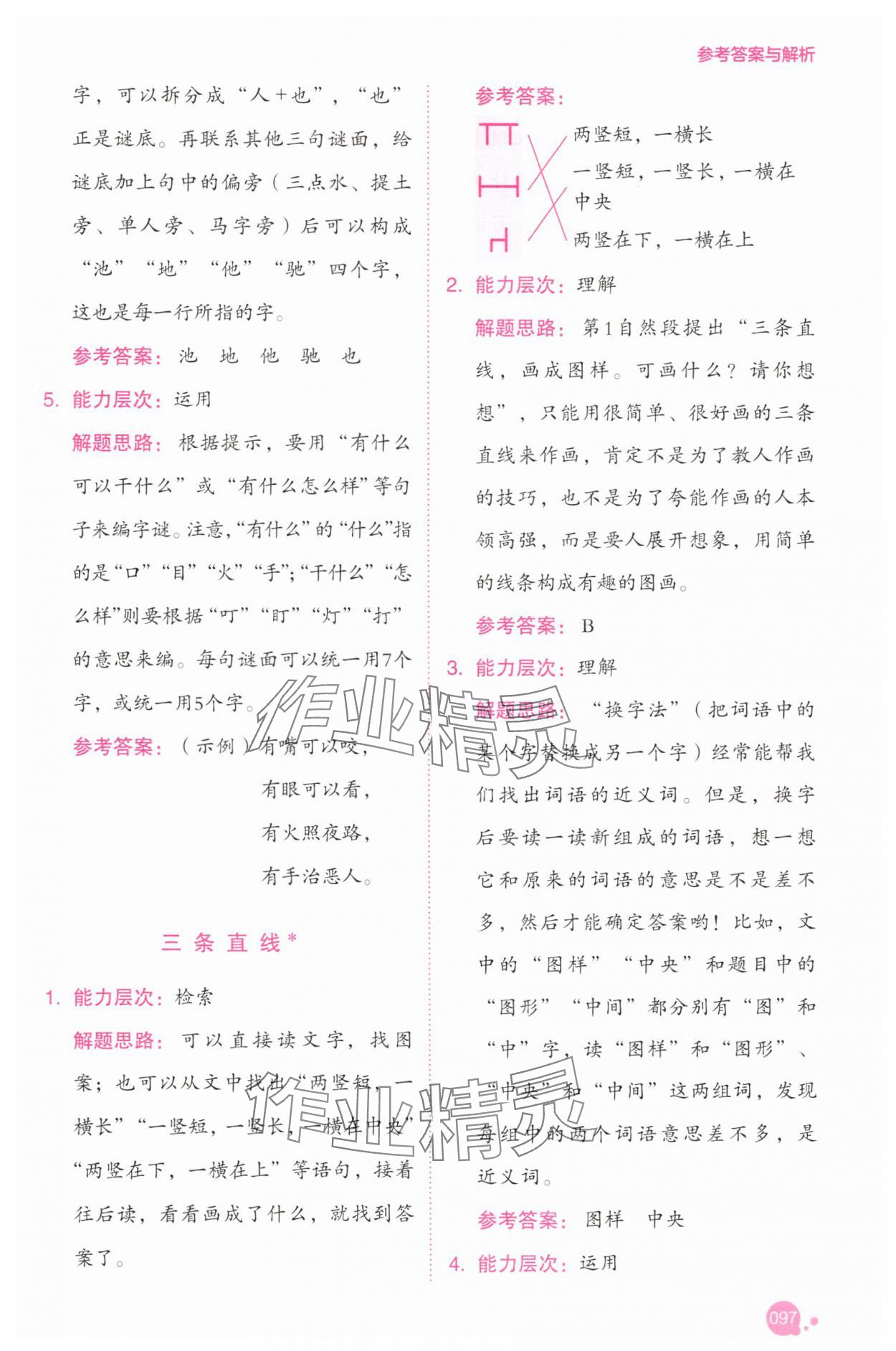 2025年深度阅读训练册一年级语文下册人教B版福建专版&nbsp;参考答案第3页