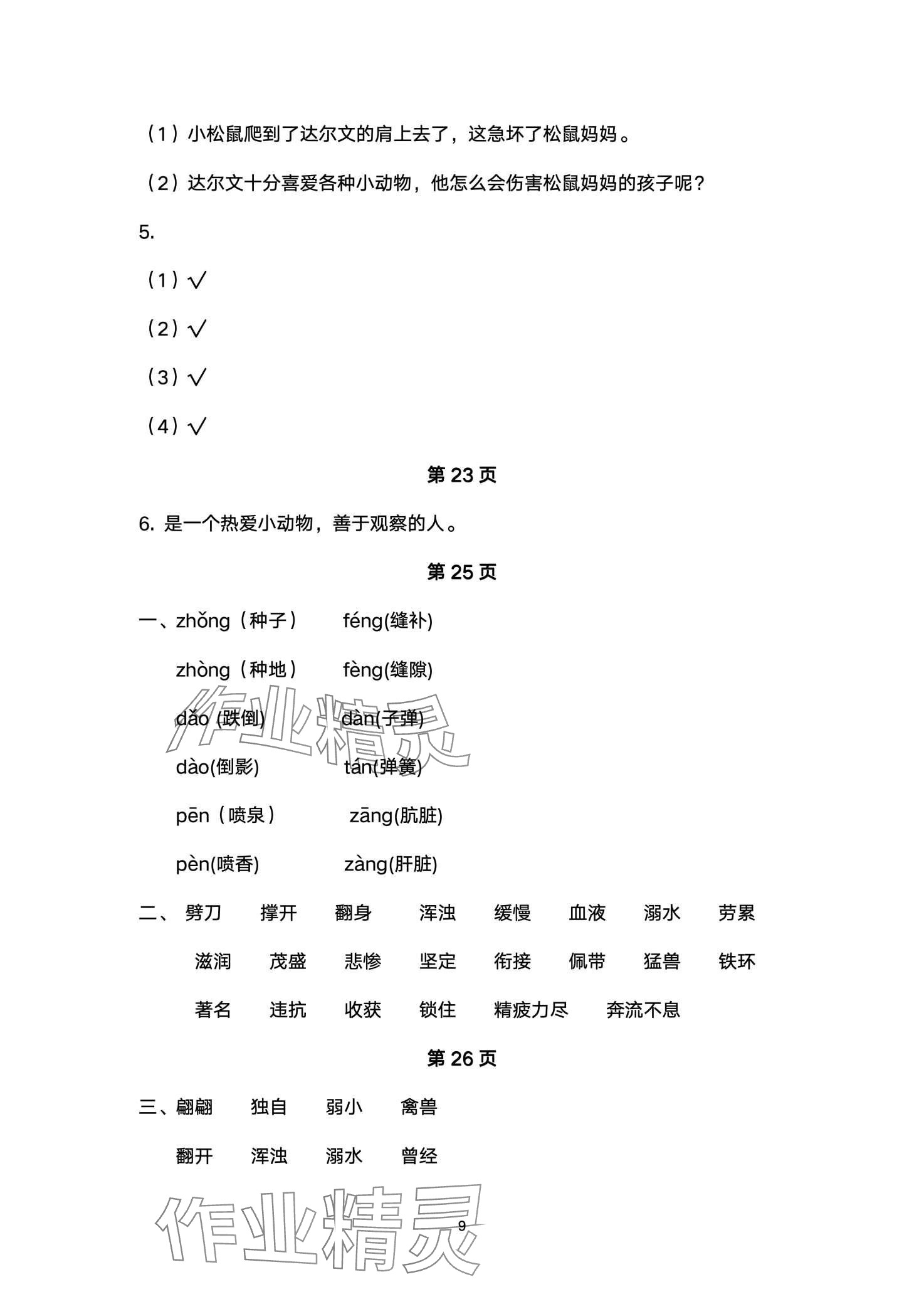 2024年优佳学案寒假活动四年级 第9页