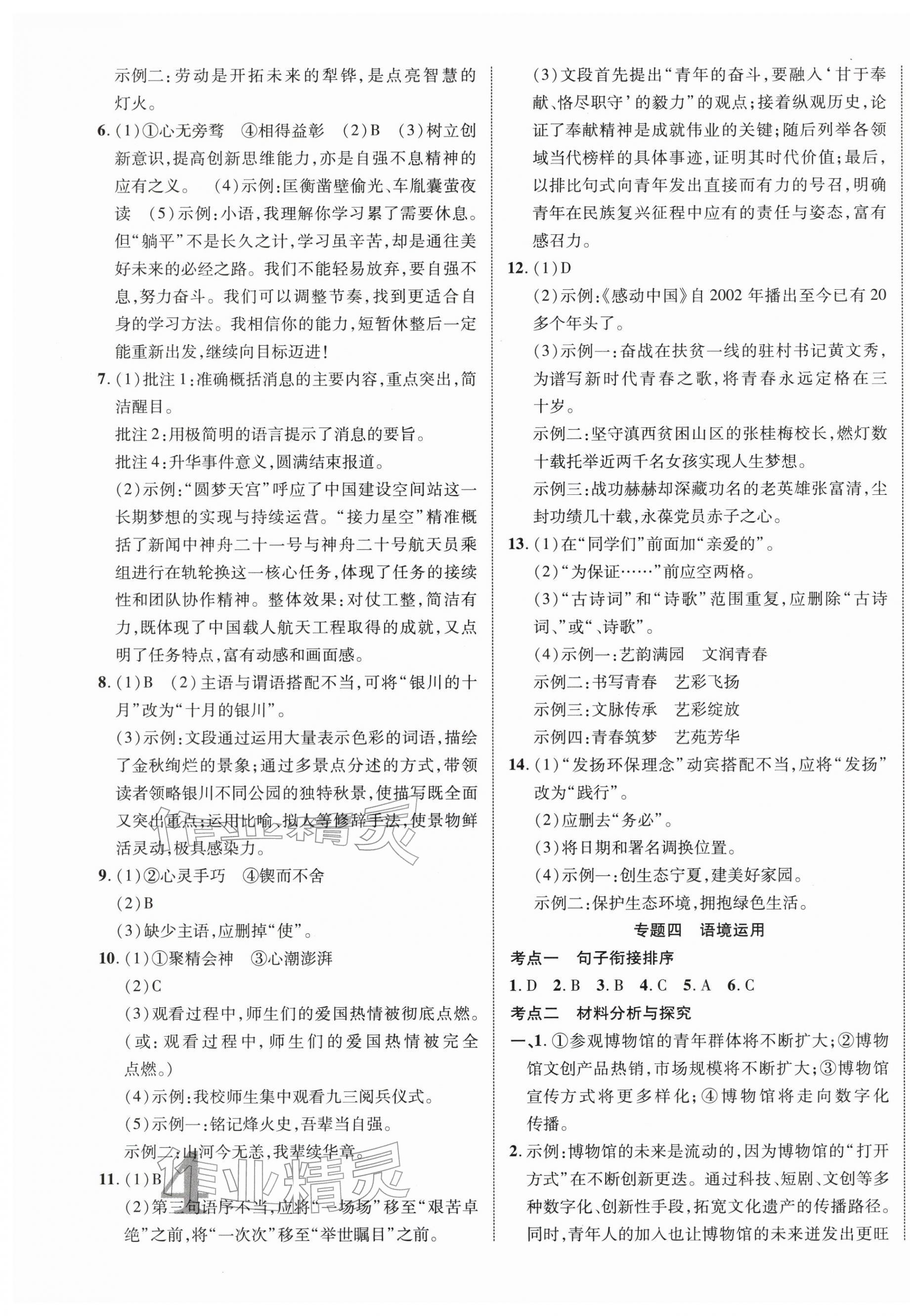 2026年中考新突破語文寧夏專版&nbsp;第7頁