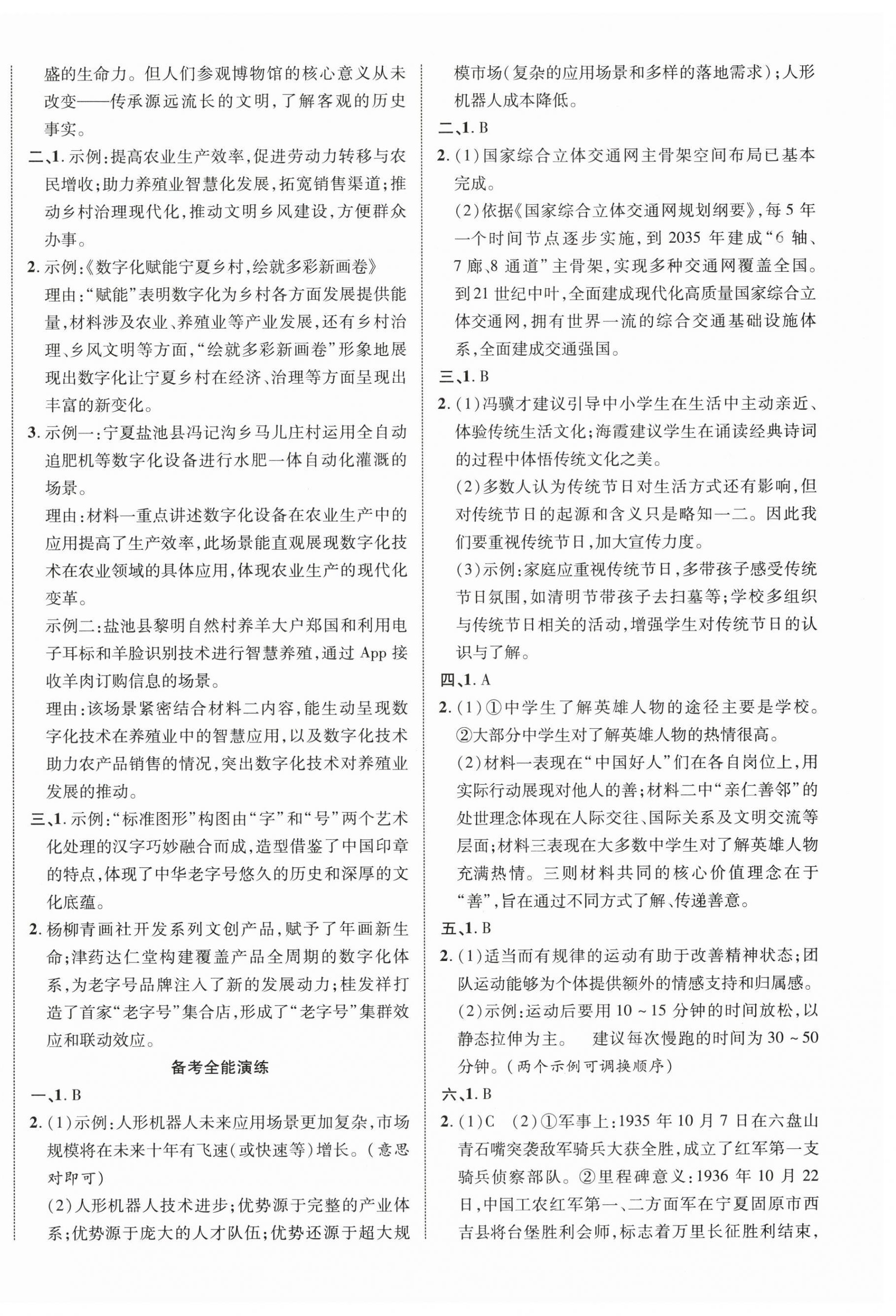 2026年中考新突破語文寧夏專版&nbsp;第8頁