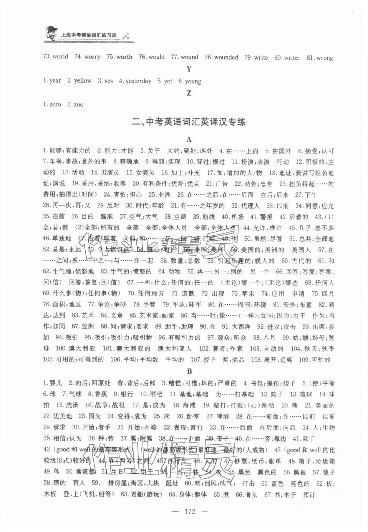 2025年上海中考英語詞匯練習冊 參考答案第7頁