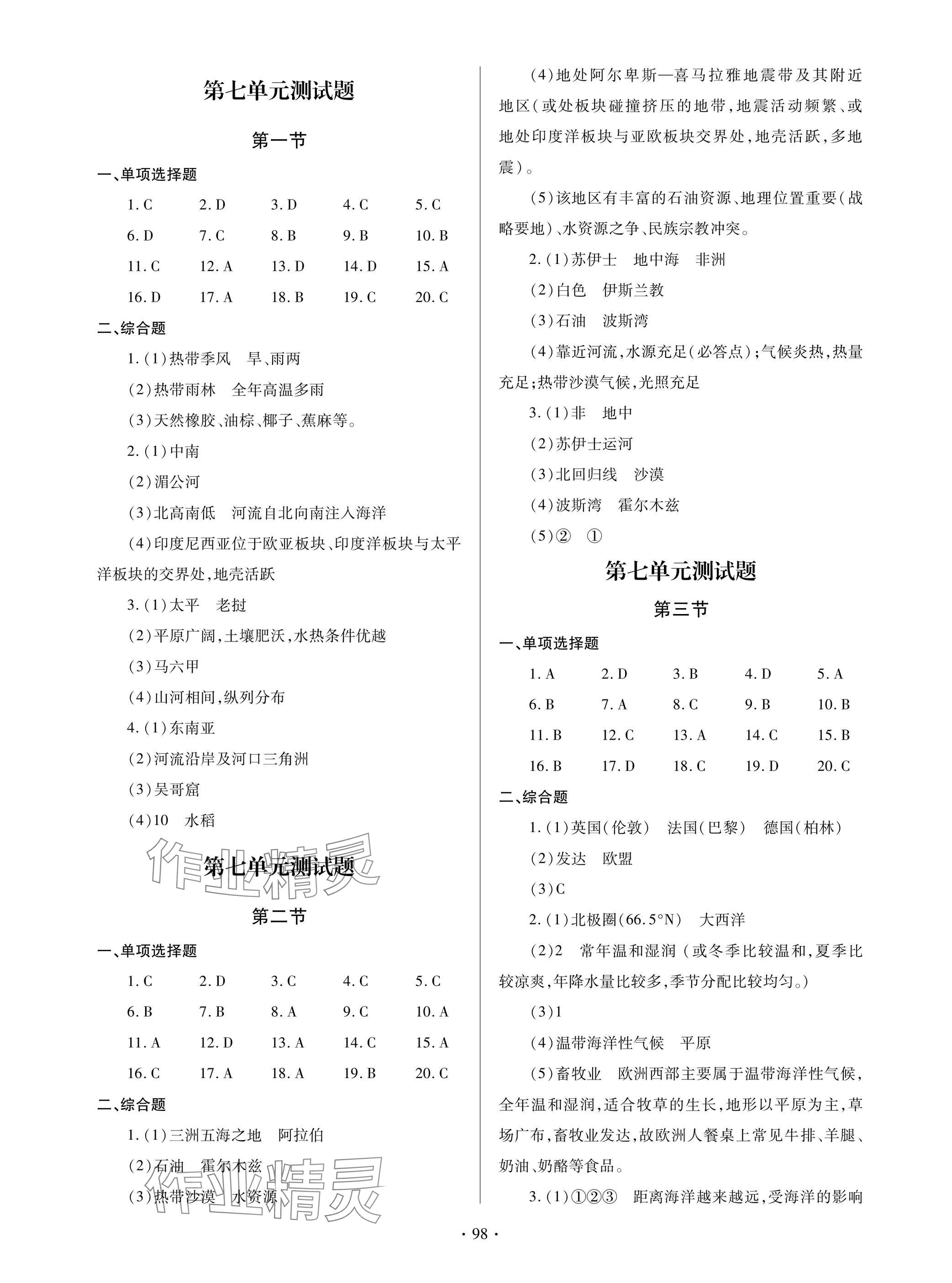 2025年單元自測試卷青島出版社七年級地理下冊人教版 參考答案第2頁