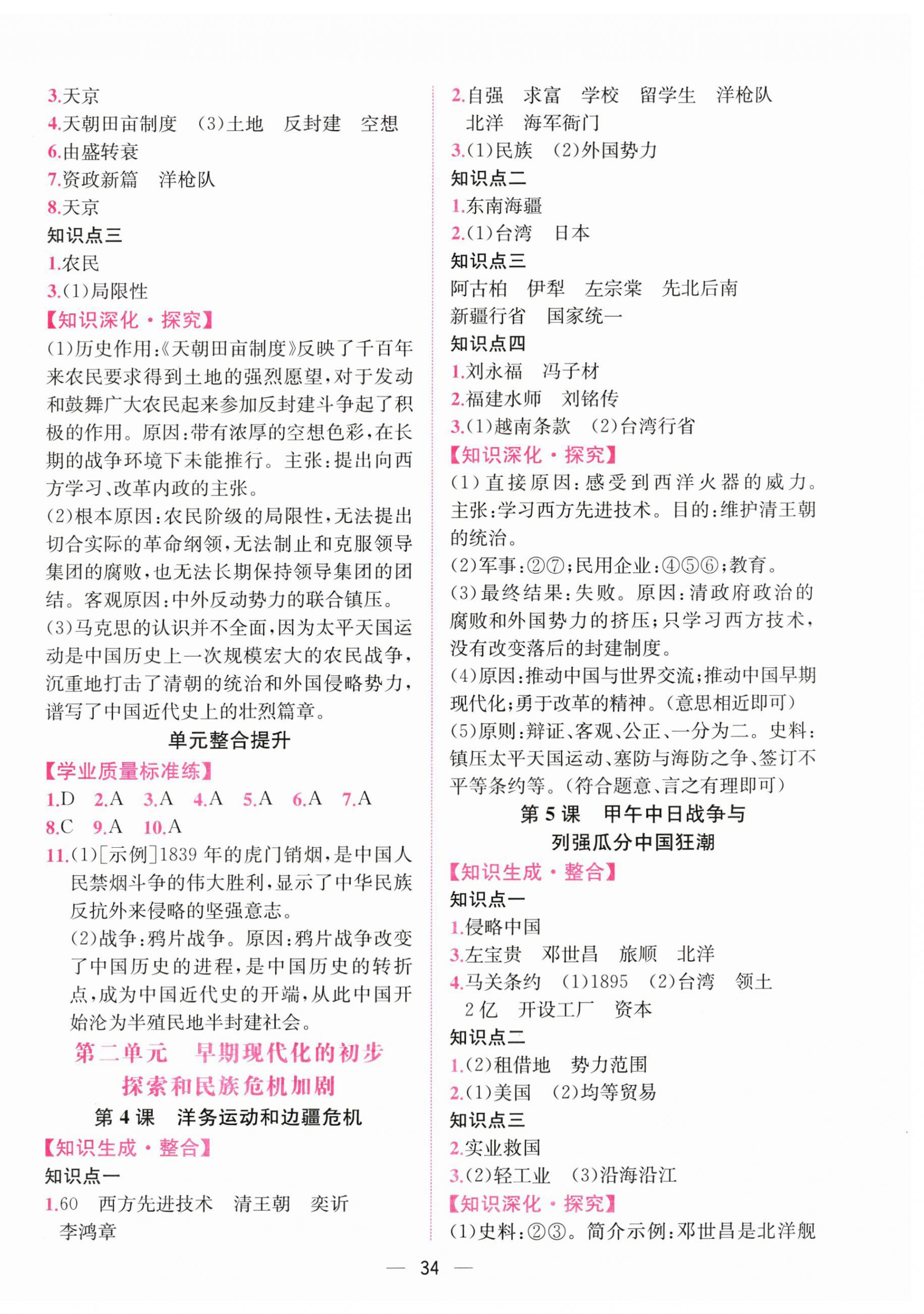 2025年课时练人民教育出版社八年级历史上册人教版 第2页