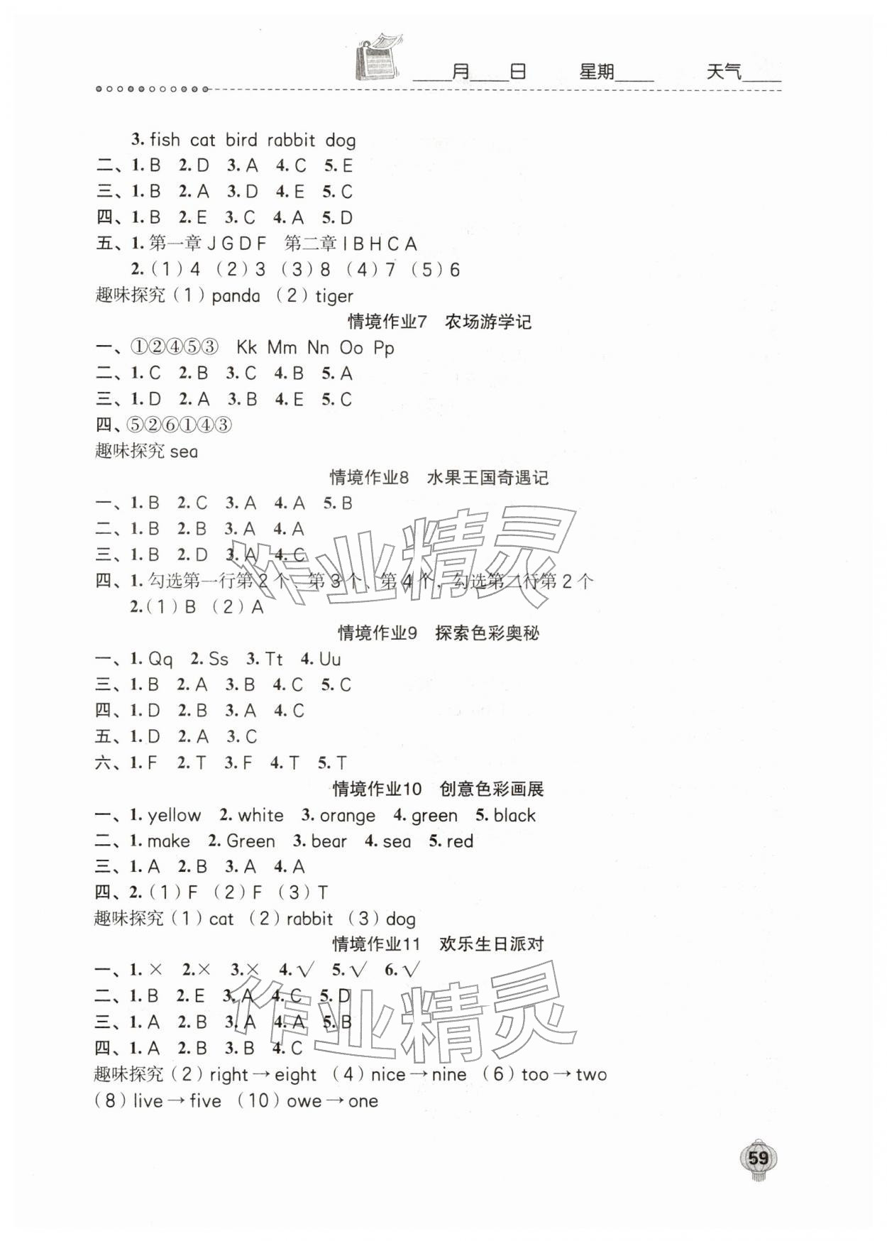 2026年长江寒假作业崇文书局三年级英语&nbsp;参考答案第2页