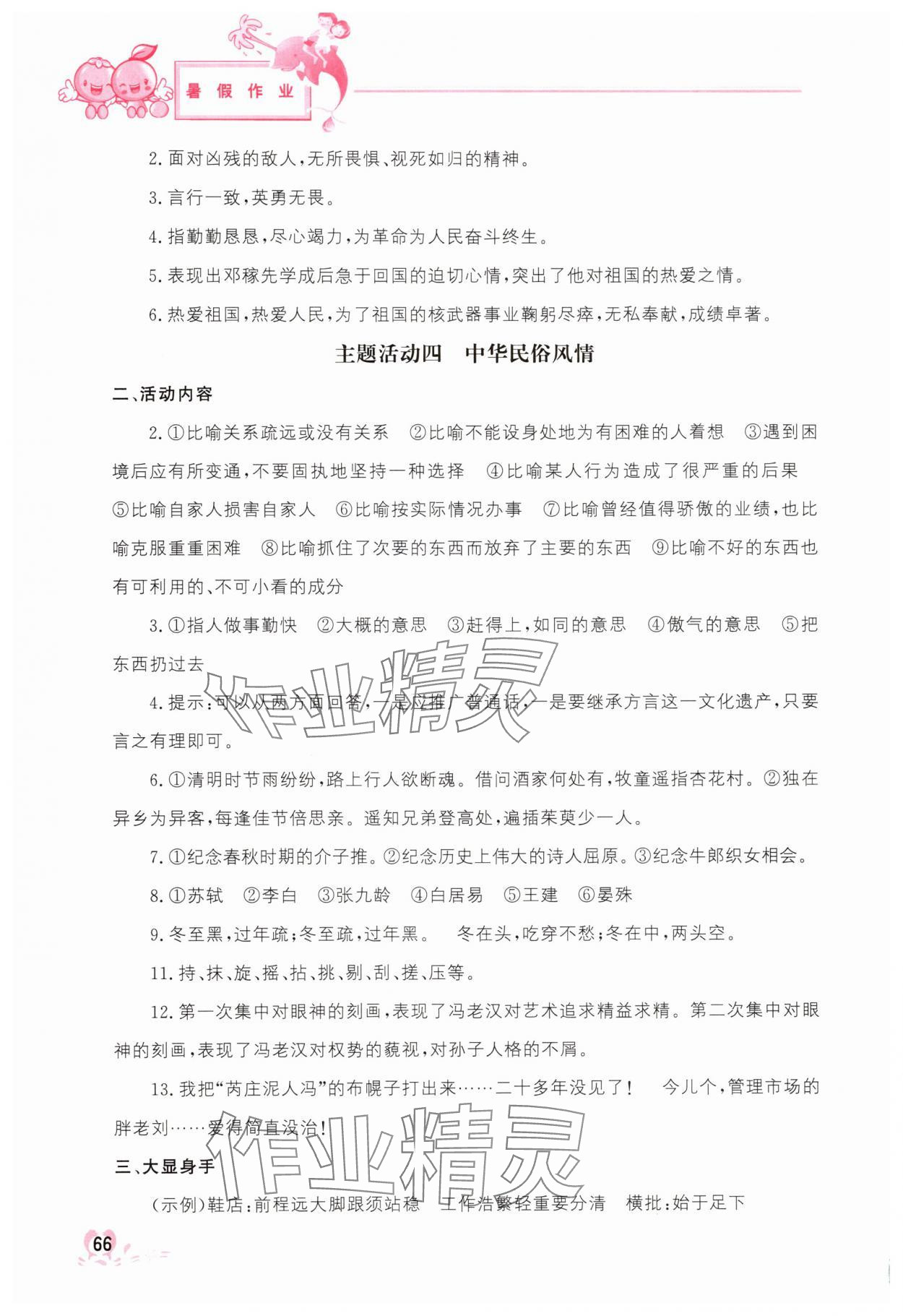 2025年暑假作业世界图书出版公司七年级语文&nbsp;参考答案第3页