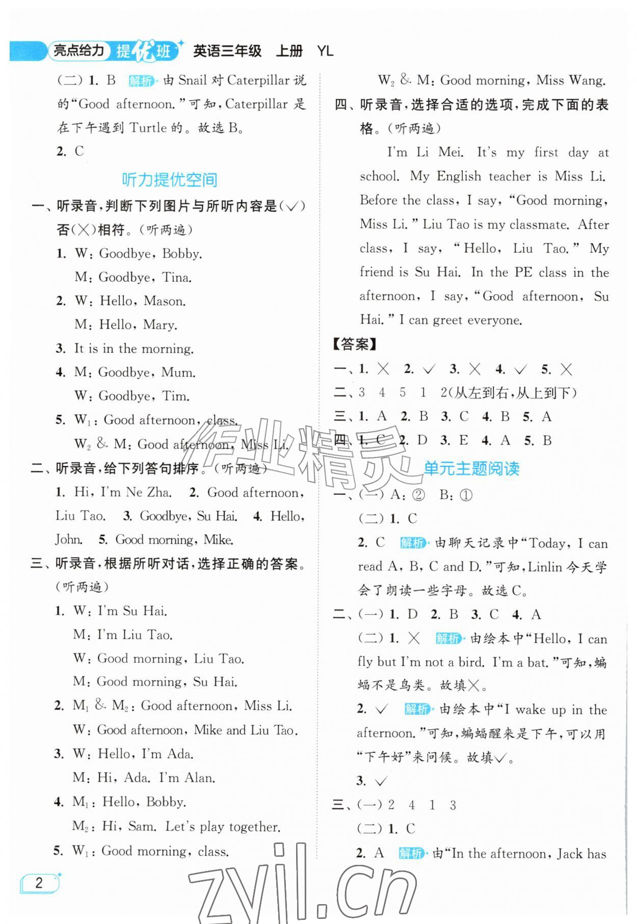 2026年亮点给力提优班三年级英语上册译林版&nbsp;参考答案第2页