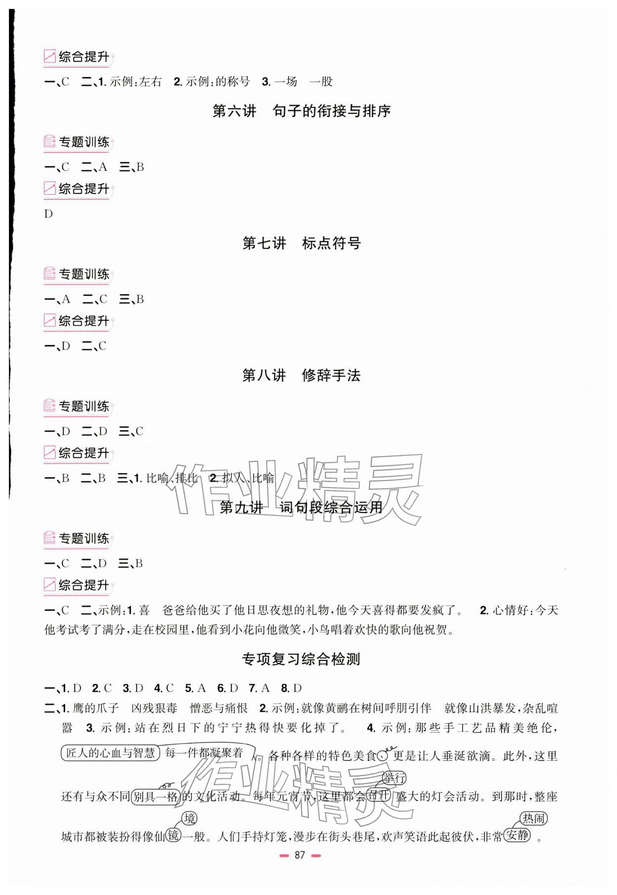 2026年阳光同学小学毕业升学系统总复习语文浙江专版&nbsp;第3页