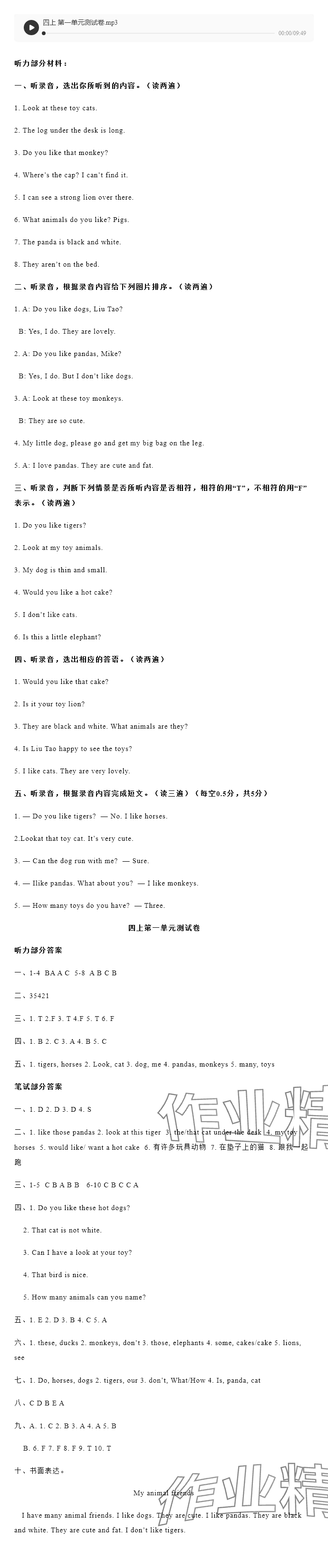 2024年苏学精品四年级英语上册译林版&nbsp;参考答案第7页