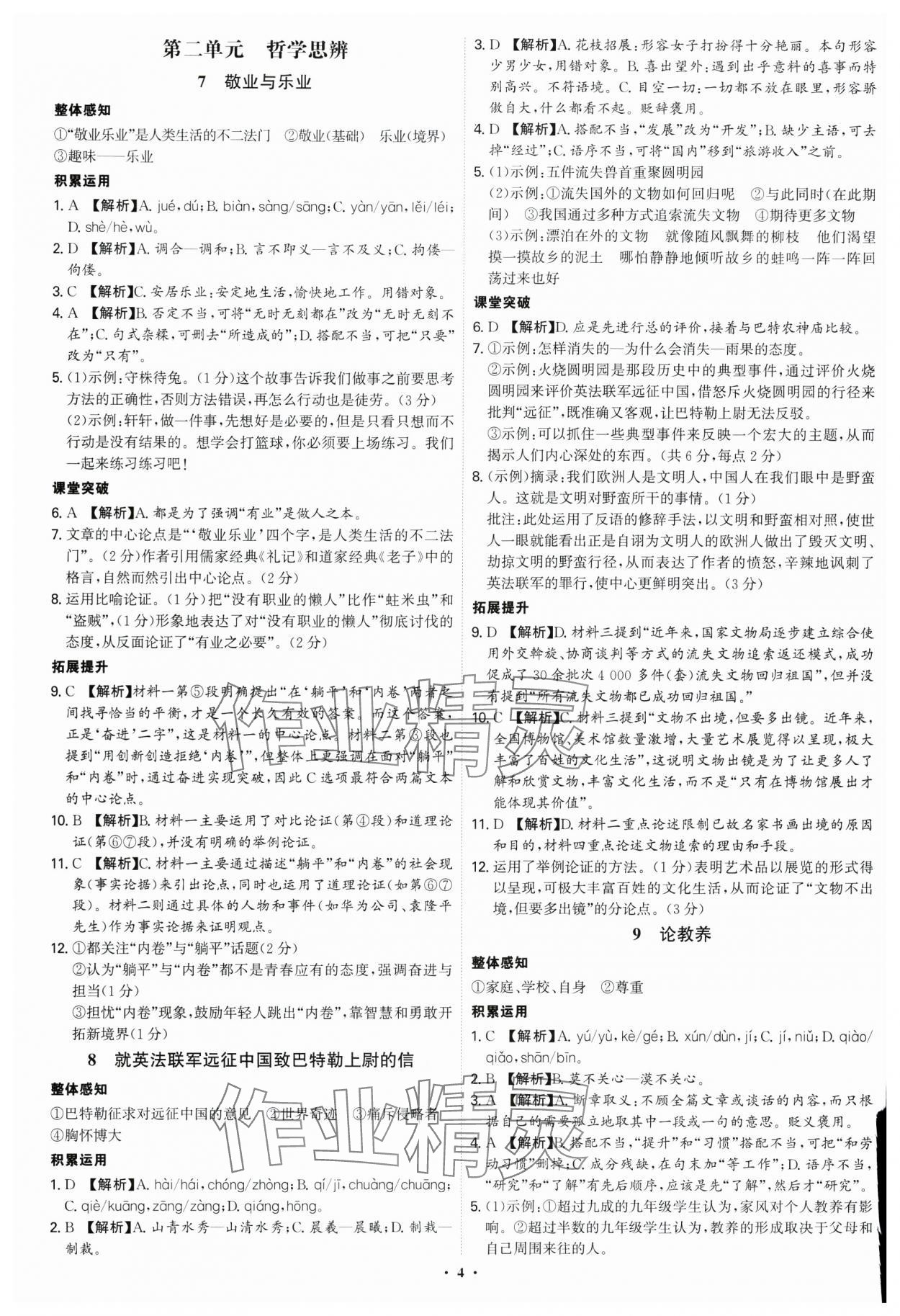 2025年新结构学习测评九年级语文全一册人教版 第4页