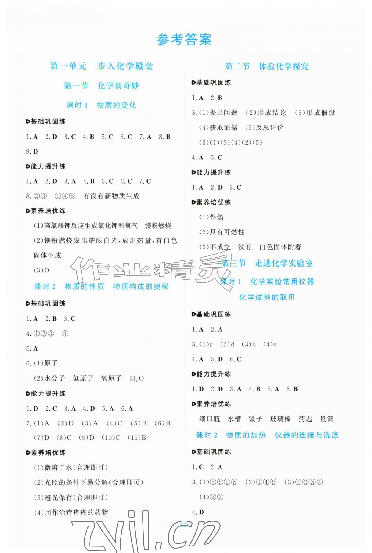 2026年同步基础训练九年级化学上册鲁教版&nbsp;第1页