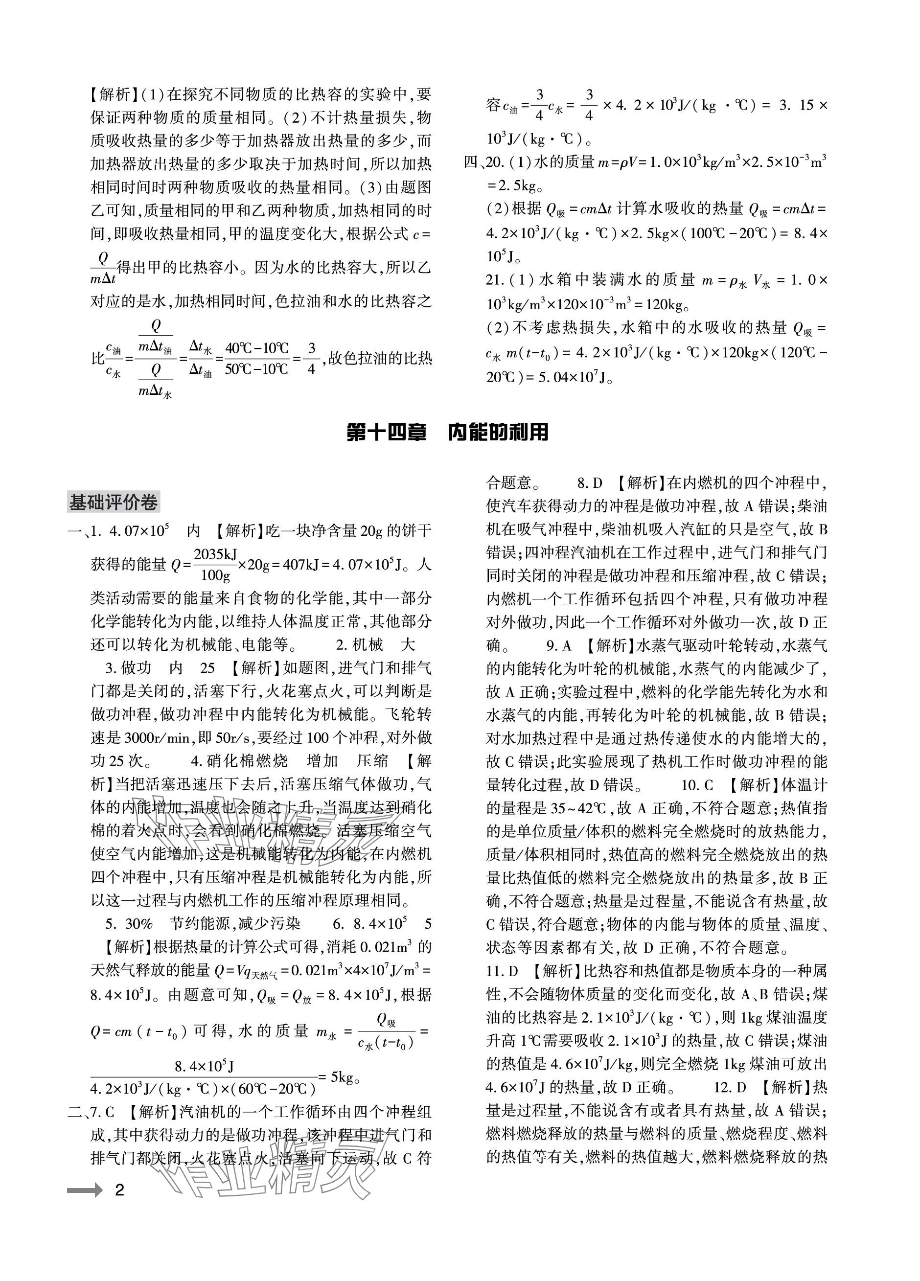 2023年節(jié)節(jié)高大象出版社九年級(jí)物理全一冊(cè)人教版 參考答案第2頁