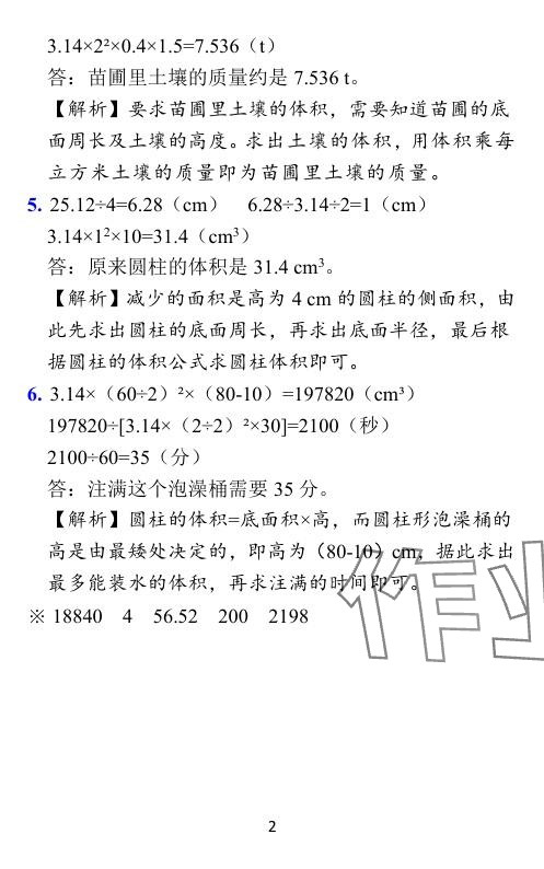 2024年小学学霸作业本六年级数学下册北师大版 参考答案第12页