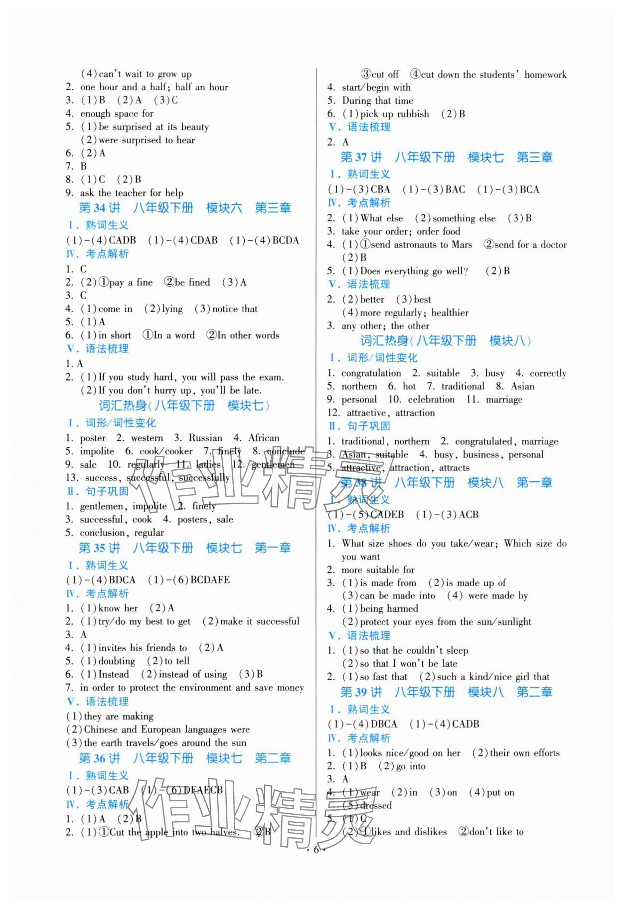 2024年连接中考英语福建专版&nbsp;参考答案第6页