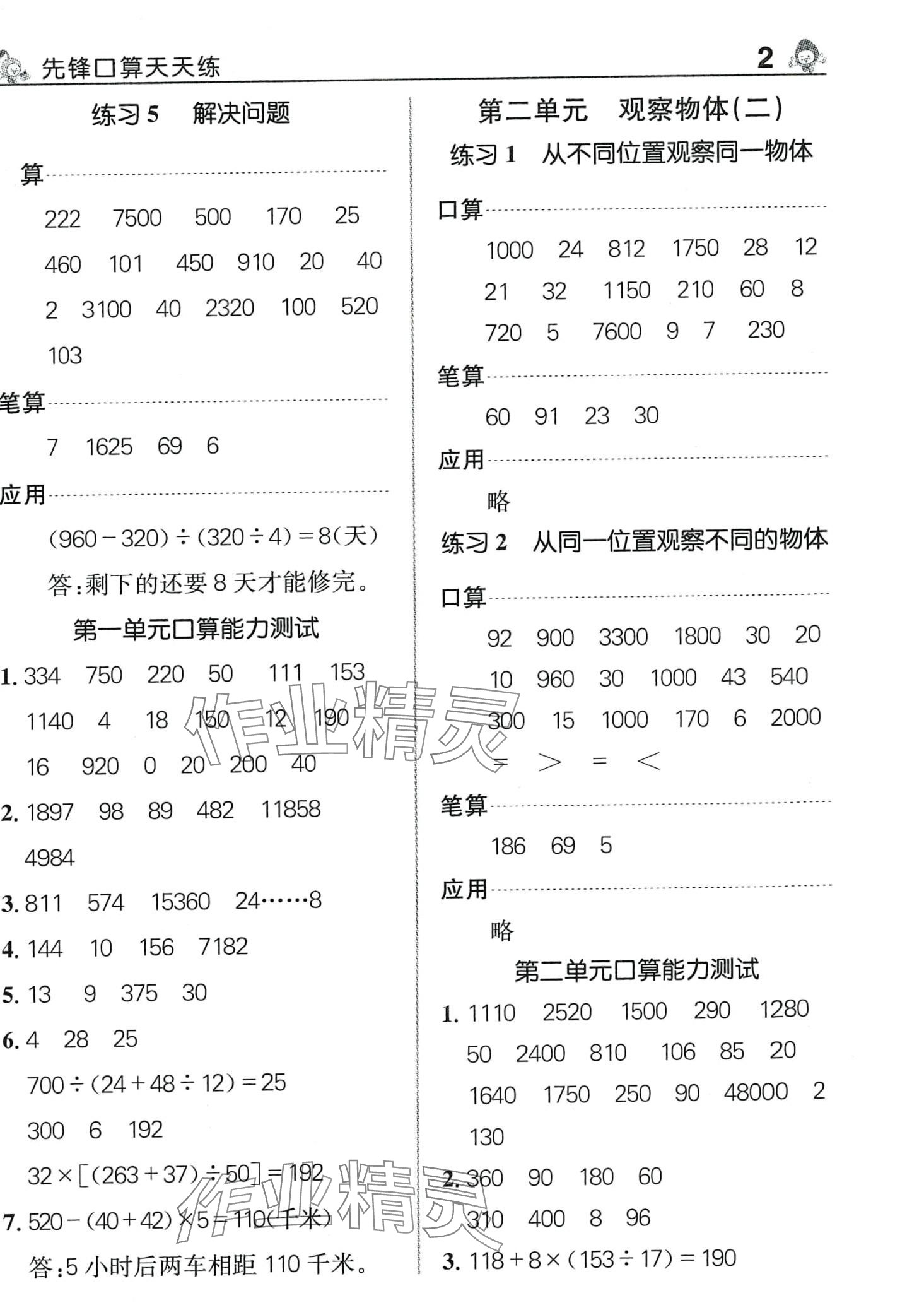 2024年先鋒口算天天練四年級數(shù)學(xué)下冊人教版 第2頁