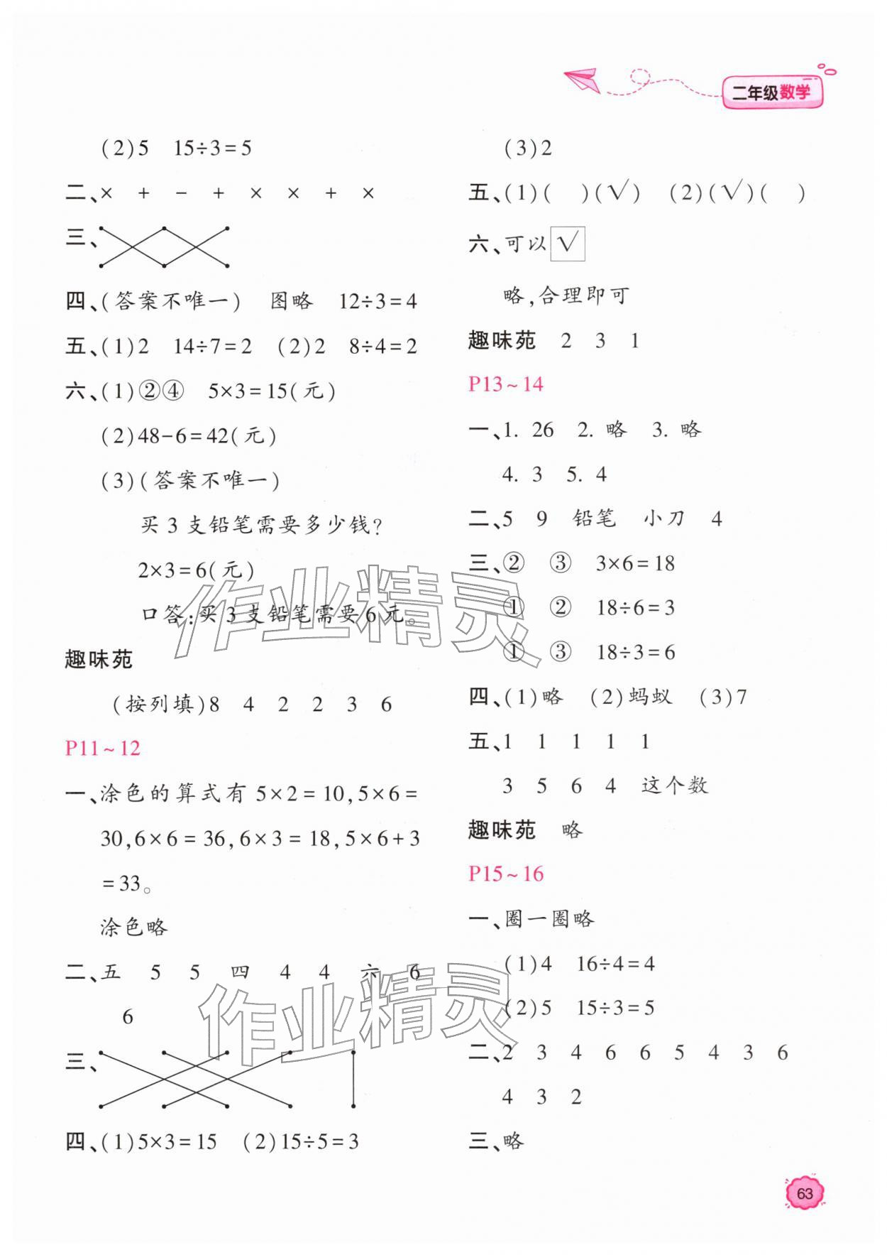 2026年新課標(biāo)寒假樂(lè)園二年級(jí)數(shù)學(xué)&nbsp;第3頁(yè)