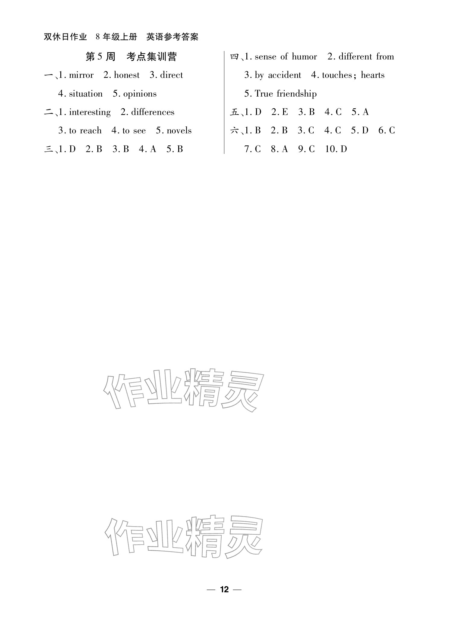 2025年雙休日作業(yè)延邊教育出版社八年級英語上冊仁愛版&nbsp;參考答案第12頁
