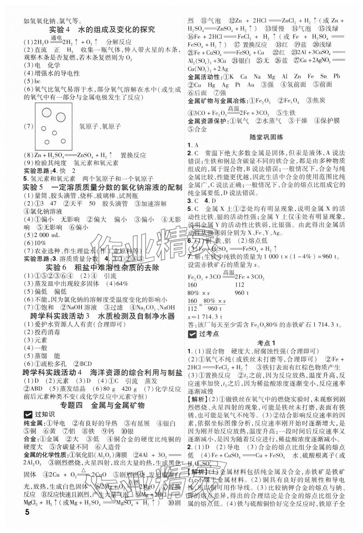 2025年中考一遍過化學(xué)貴州專版 參考答案第5頁