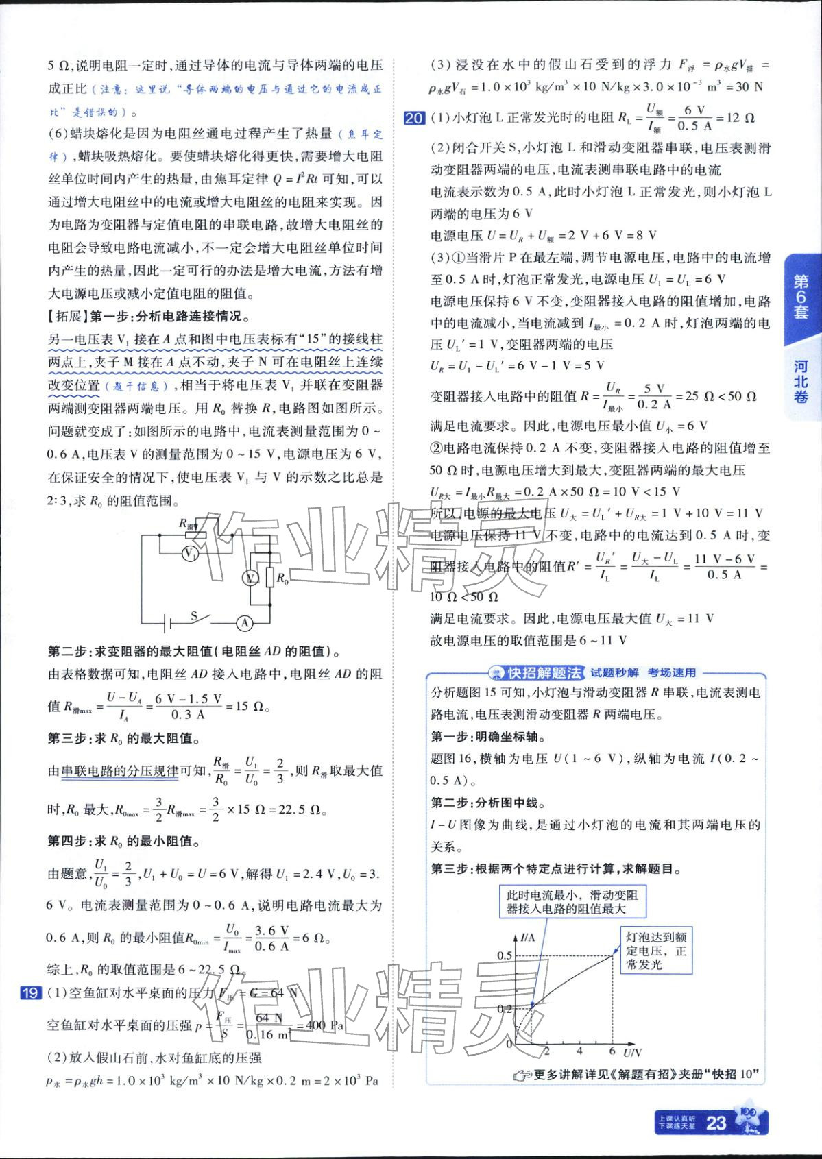 2026年金考卷中考45套汇编物理 参考答案第23页