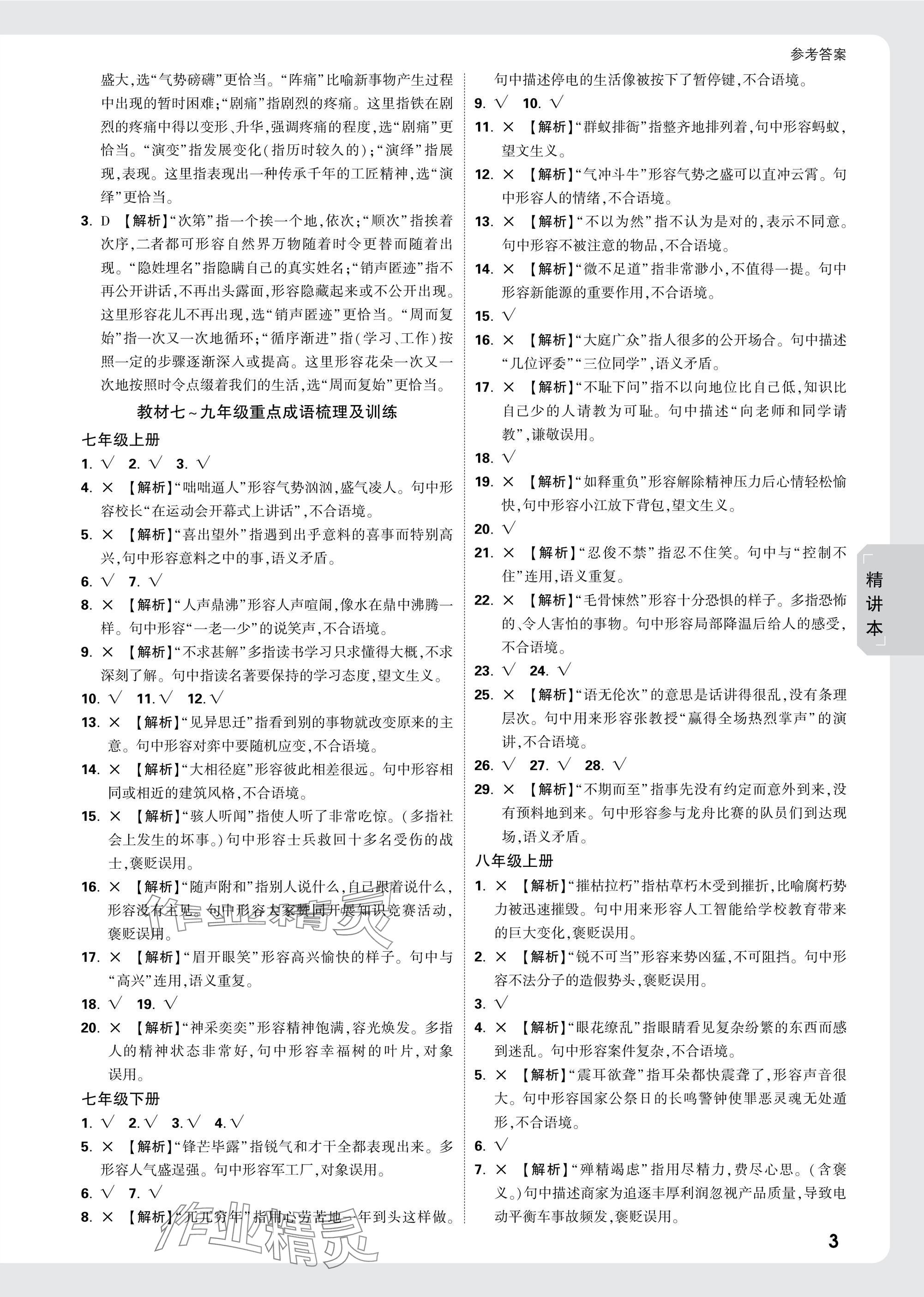 2025年万唯中考试题研究语文内蒙古专版 参考答案第3页