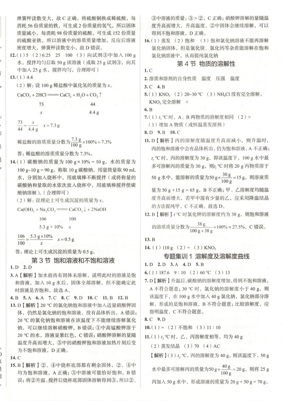 2025年53精準練九年級化學下冊滬教版山西專版 參考答案第2頁