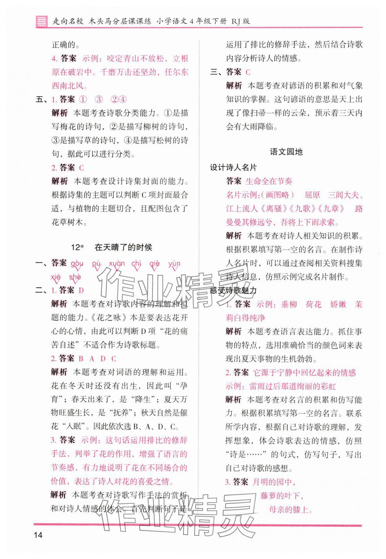2025年木頭馬分層課課練四年級語文下冊人教版浙江專版 第14頁